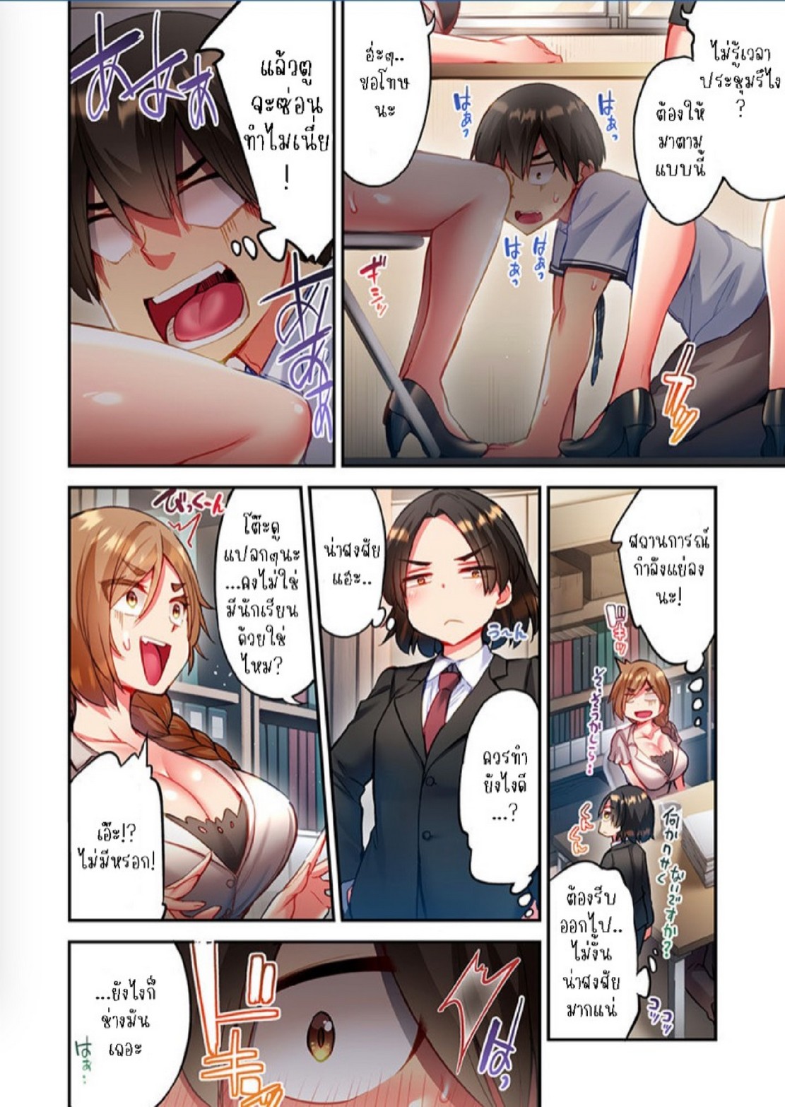 ไหวไหม อดัมคุง [Toyo] Modaete yo, Adamu-kun – ไหวไหม อดัมคุง [Toyo] Modaete yo, Adamu-kun – ตอนที่ 25 หน้า 3