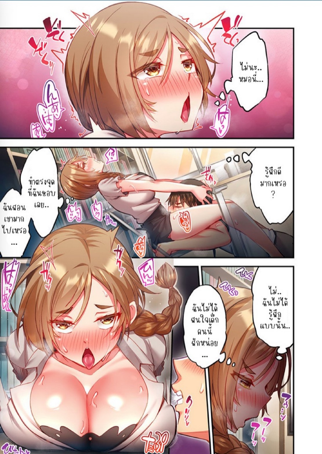 ไหวไหม อดัมคุง [Toyo] Modaete yo, Adamu-kun – ไหวไหม อดัมคุง [Toyo] Modaete yo, Adamu-kun – ตอนที่ 25 หน้า 6