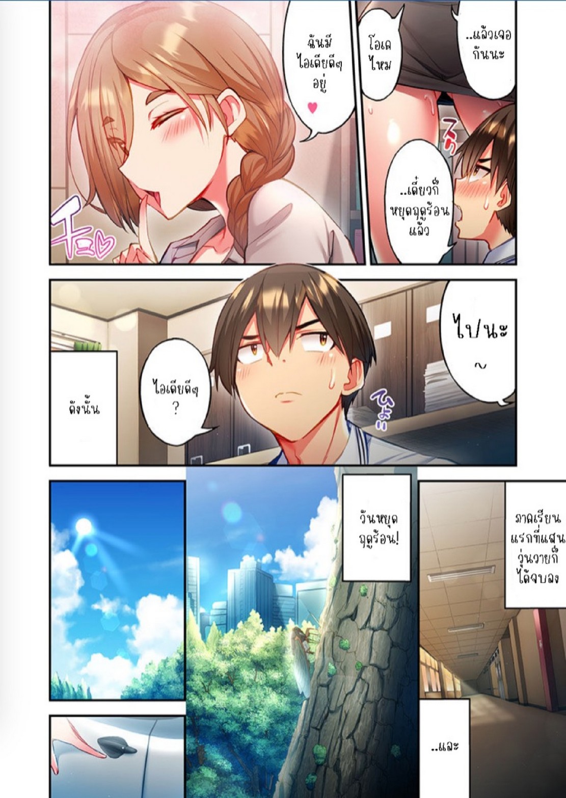 ไหวไหม อดัมคุง [Toyo] Modaete yo, Adamu-kun – ไหวไหม อดัมคุง [Toyo] Modaete yo, Adamu-kun – ตอนที่ 25 หน้า 9