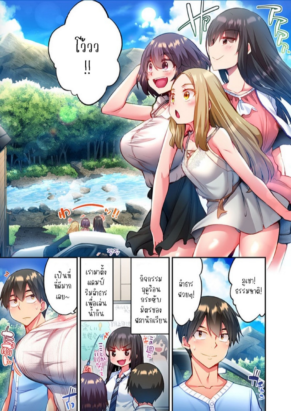 ไหวไหม อดัมคุง [Toyo] Modaete yo, Adamu-kun – ไหวไหม อดัมคุง [Toyo] Modaete yo, Adamu-kun – ตอนที่ 25 หน้า 10