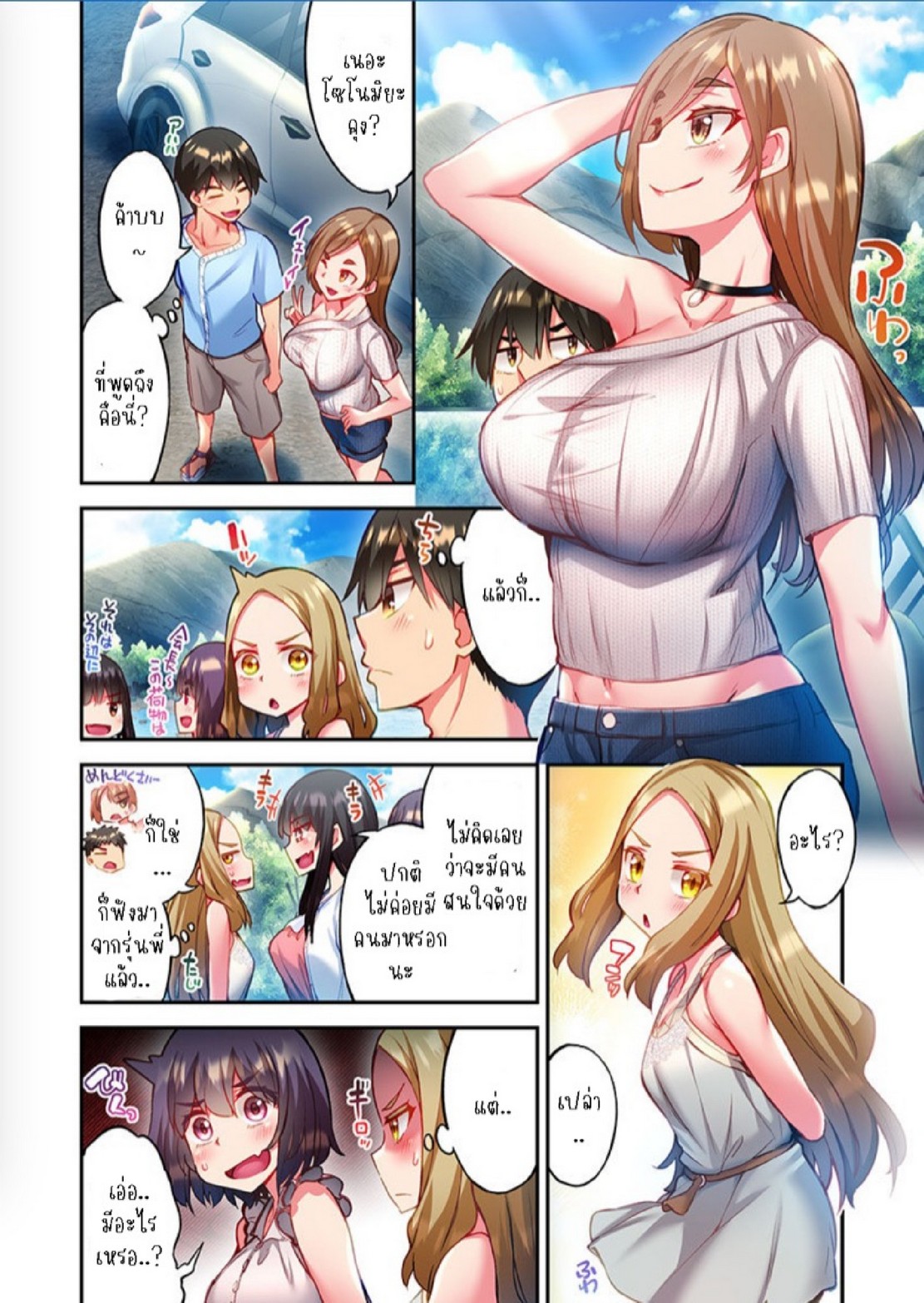 ไหวไหม อดัมคุง [Toyo] Modaete yo, Adamu-kun – ไหวไหม อดัมคุง [Toyo] Modaete yo, Adamu-kun – ตอนที่ 25 หน้า 11