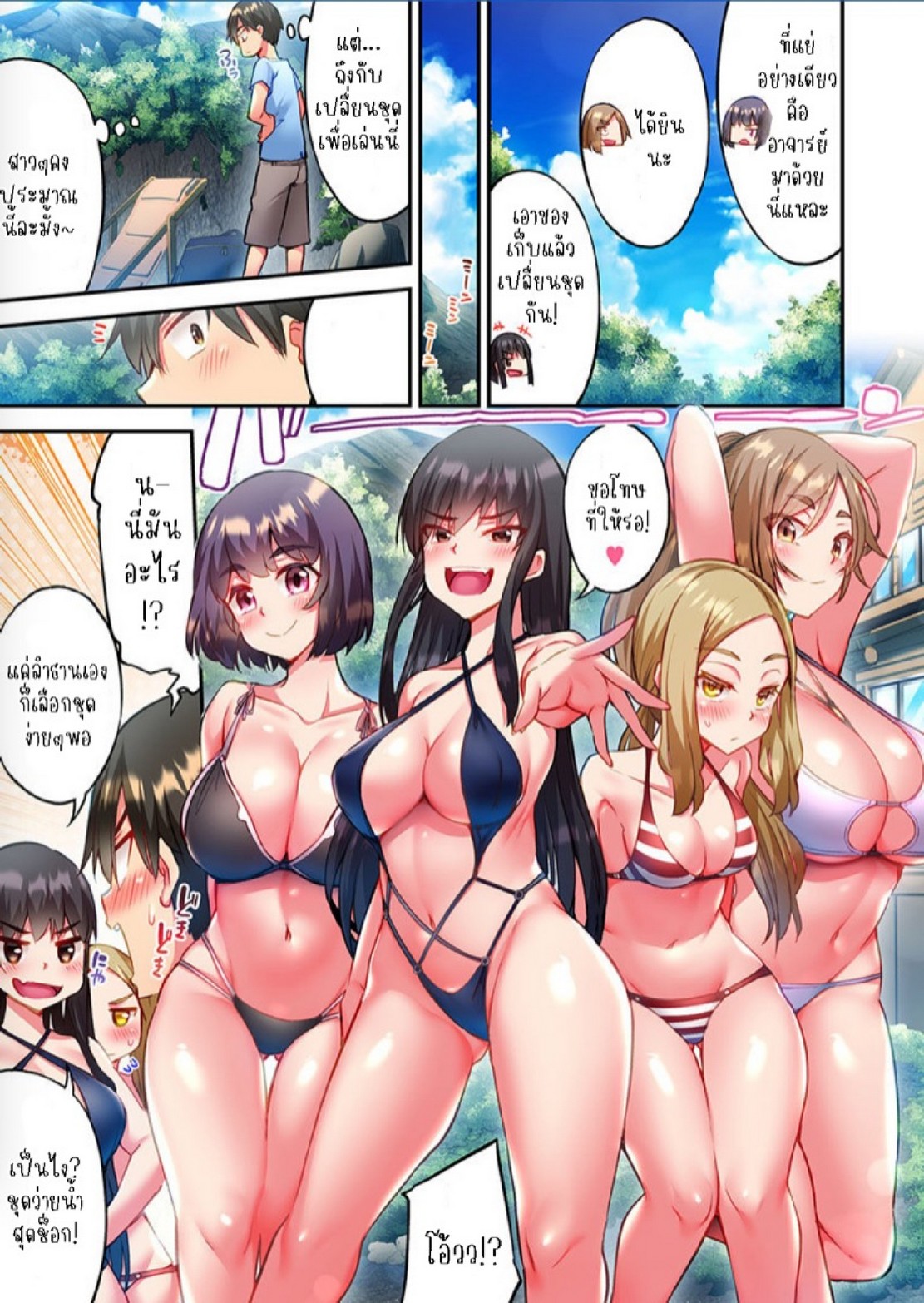 ไหวไหม อดัมคุง [Toyo] Modaete yo, Adamu-kun – ไหวไหม อดัมคุง [Toyo] Modaete yo, Adamu-kun – ตอนที่ 25 หน้า 12