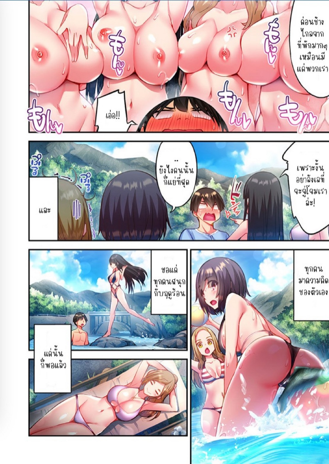 ไหวไหม อดัมคุง [Toyo] Modaete yo, Adamu-kun – ไหวไหม อดัมคุง [Toyo] Modaete yo, Adamu-kun – ตอนที่ 25 หน้า 13