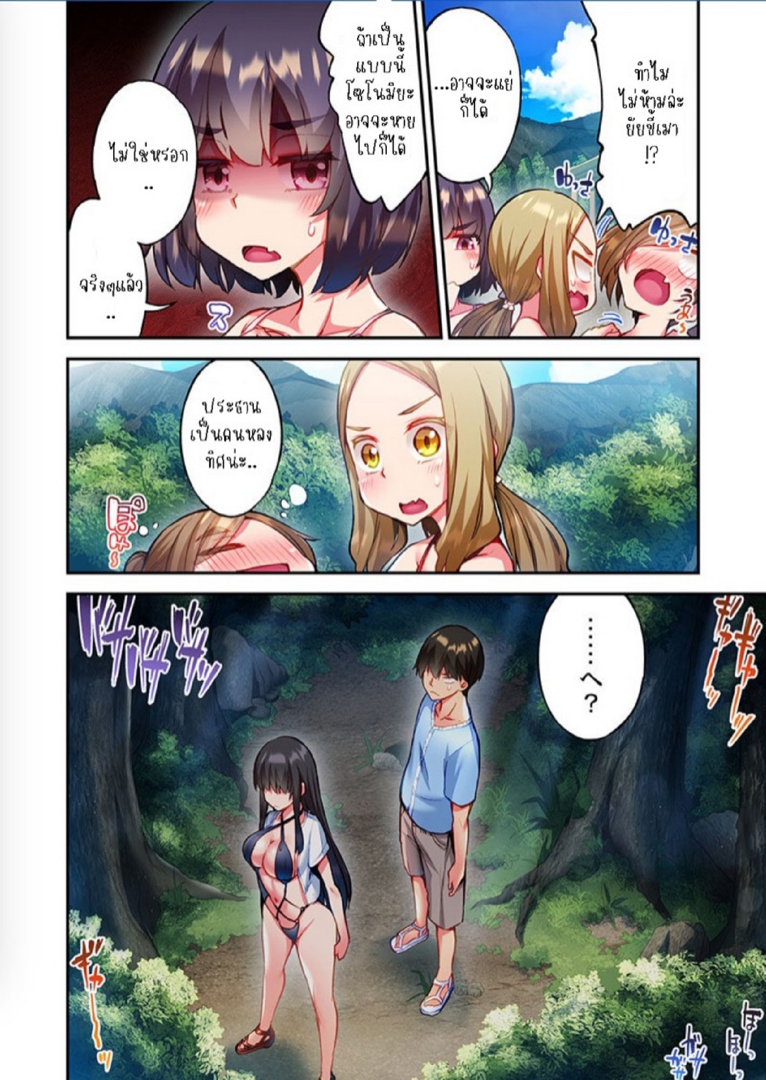 ไหวไหม อดัมคุง [Toyo] Modaete yo, Adamu-kun – ไหวไหม อดัมคุง [Toyo] Modaete yo, Adamu-kun – ตอนที่ 25 หน้า 15