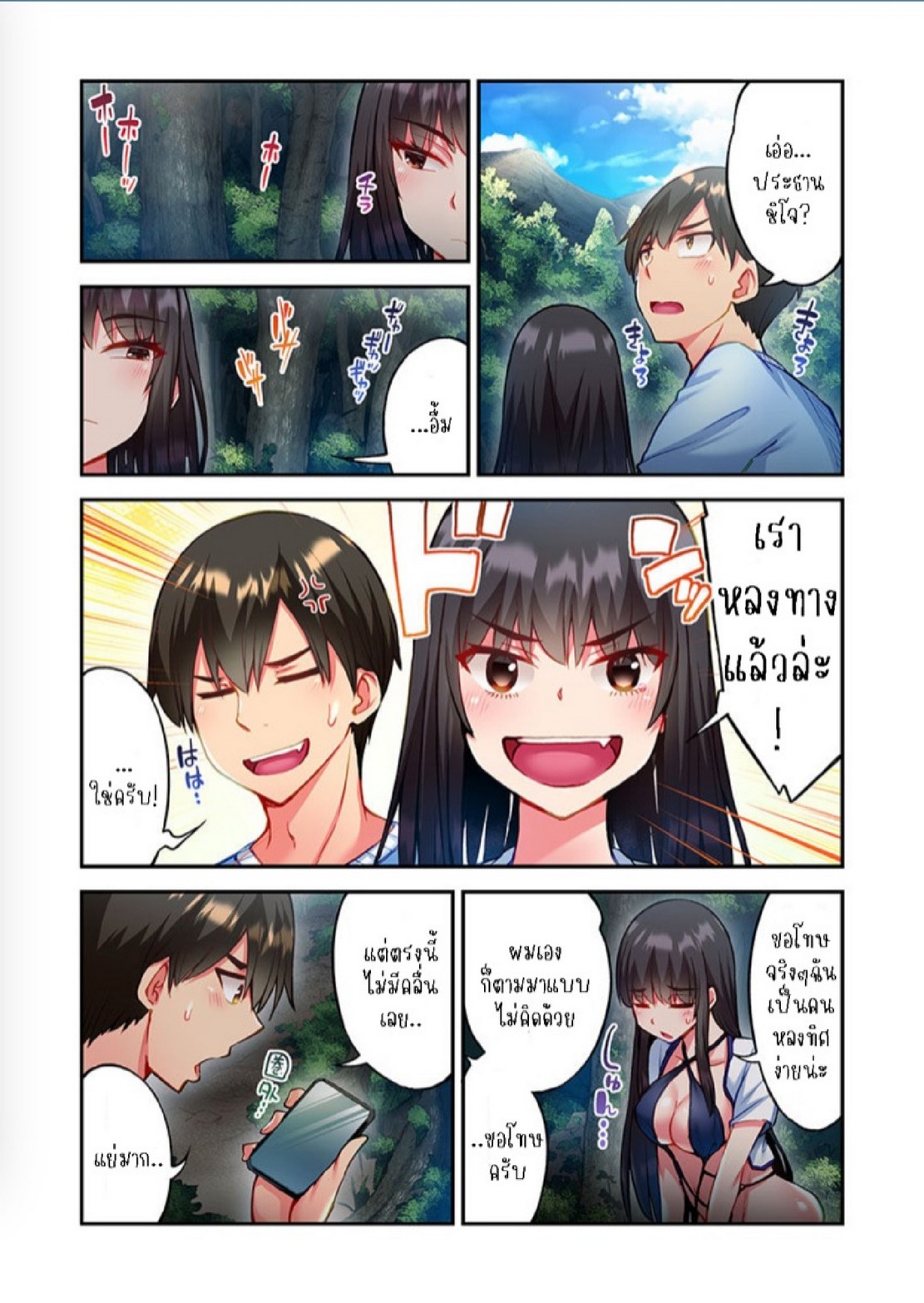 ไหวไหม อดัมคุง [Toyo] Modaete yo, Adamu-kun – ไหวไหม อดัมคุง [Toyo] Modaete yo, Adamu-kun – ตอนที่ 25 หน้า 16