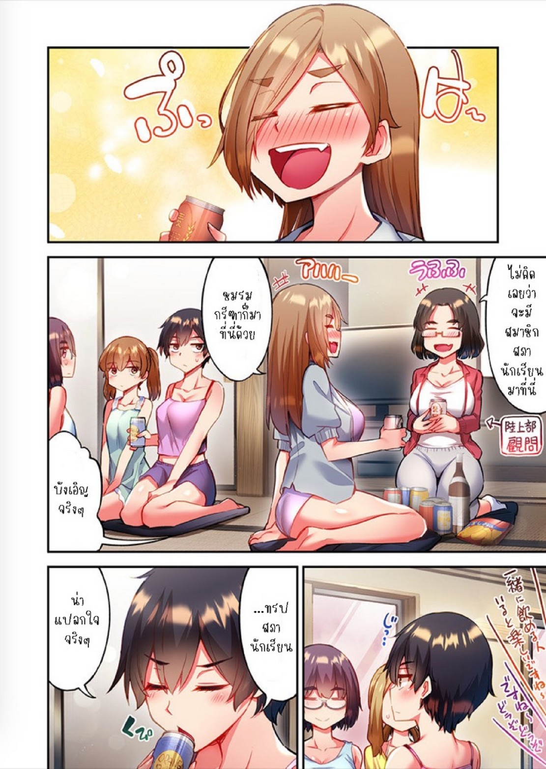 ไหวไหม อดัมคุง [Toyo] Modaete yo, Adamu-kun – ไหวไหม อดัมคุง [Toyo] Modaete yo, Adamu-kun – ตอนที่ 26 หน้า 5