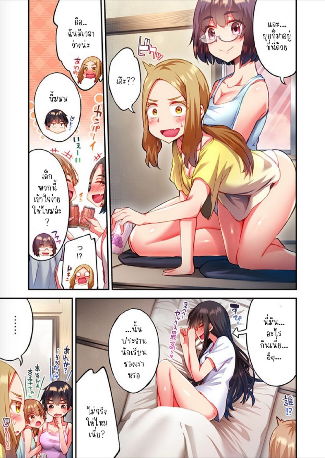 ไหวไหม อดัมคุง [Toyo] Modaete yo, Adamu-kun – ไหวไหม อดัมคุง [Toyo] Modaete yo, Adamu-kun – ตอนที่ 26 หน้า 6
