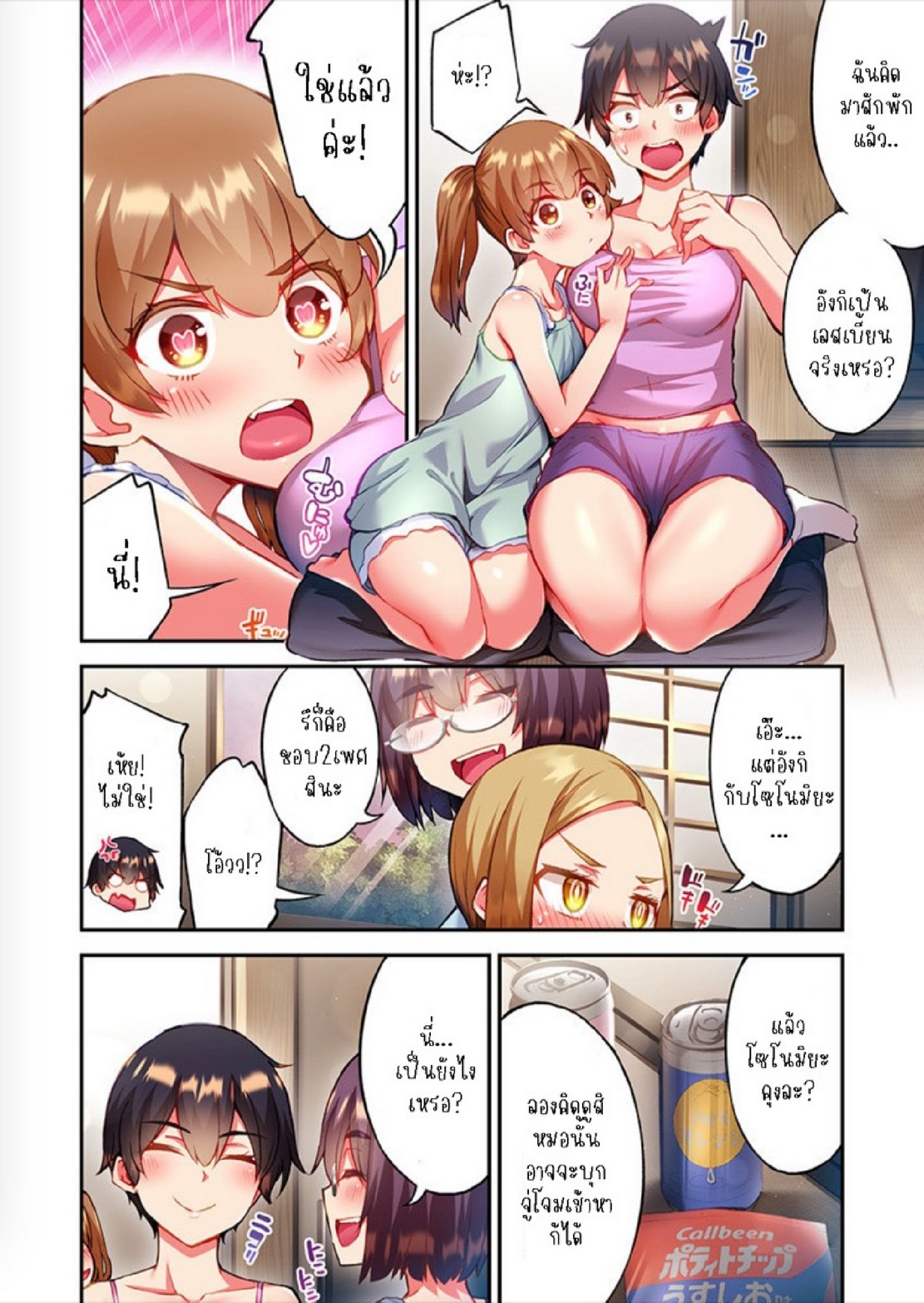 ไหวไหม อดัมคุง [Toyo] Modaete yo, Adamu-kun – ไหวไหม อดัมคุง [Toyo] Modaete yo, Adamu-kun – ตอนที่ 26 หน้า 7