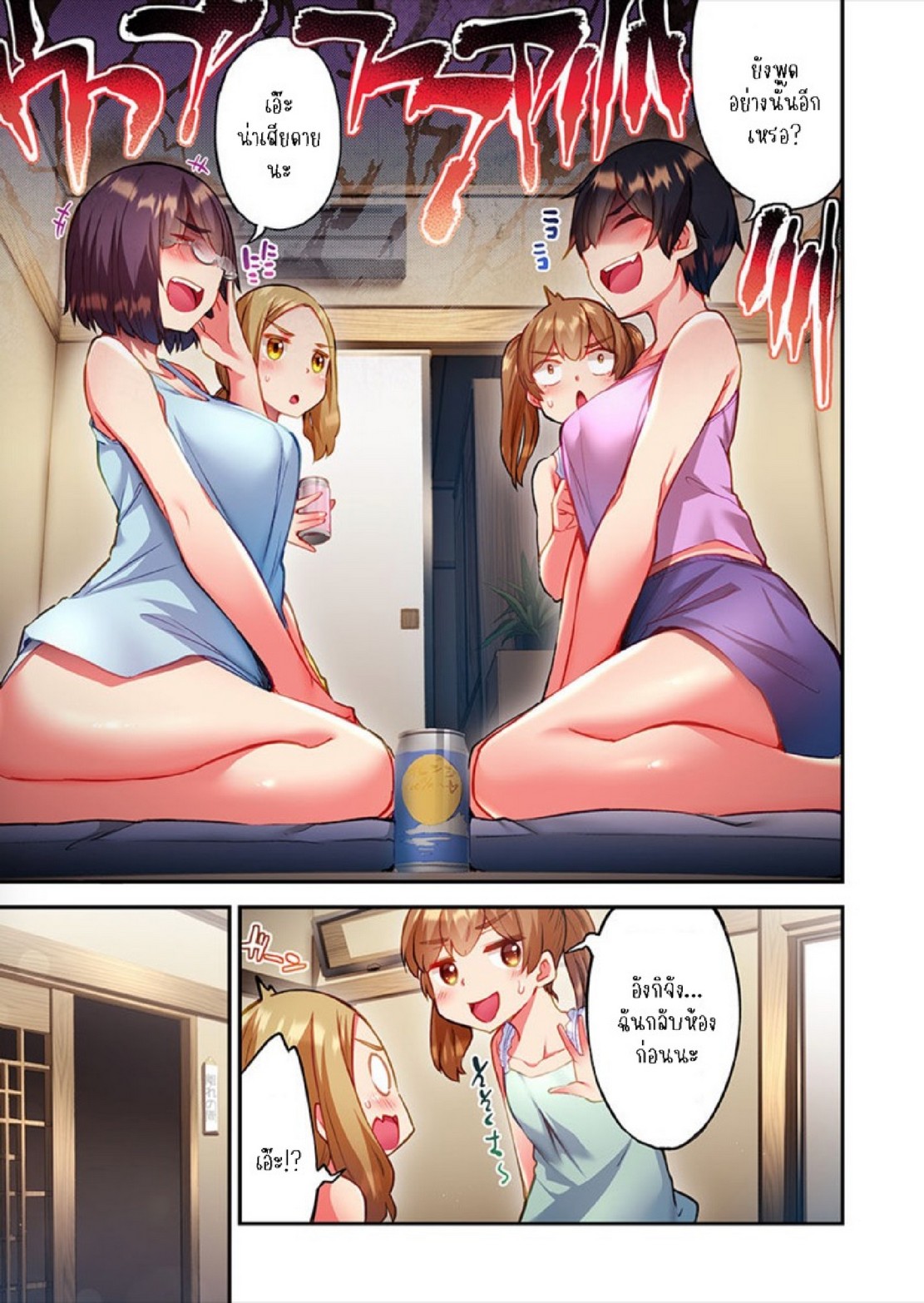 ไหวไหม อดัมคุง [Toyo] Modaete yo, Adamu-kun – ไหวไหม อดัมคุง [Toyo] Modaete yo, Adamu-kun – ตอนที่ 26 หน้า 8