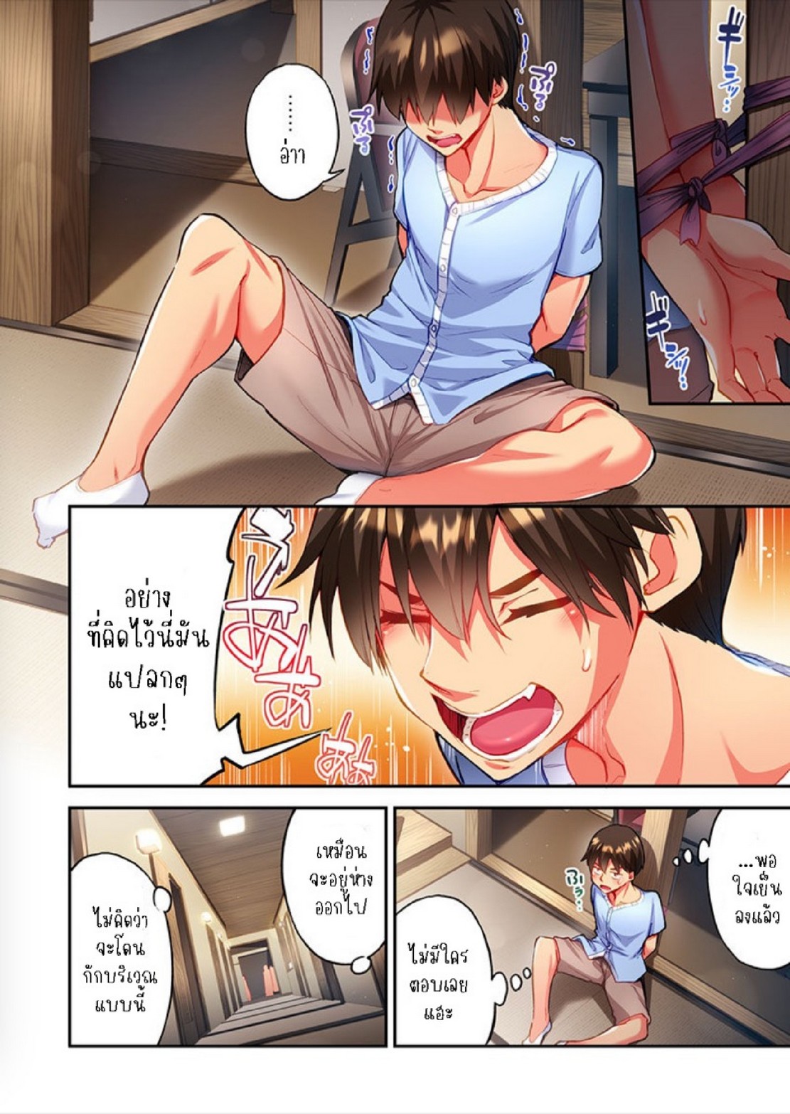 ไหวไหม อดัมคุง [Toyo] Modaete yo, Adamu-kun – ไหวไหม อดัมคุง [Toyo] Modaete yo, Adamu-kun – ตอนที่ 26 หน้า 9