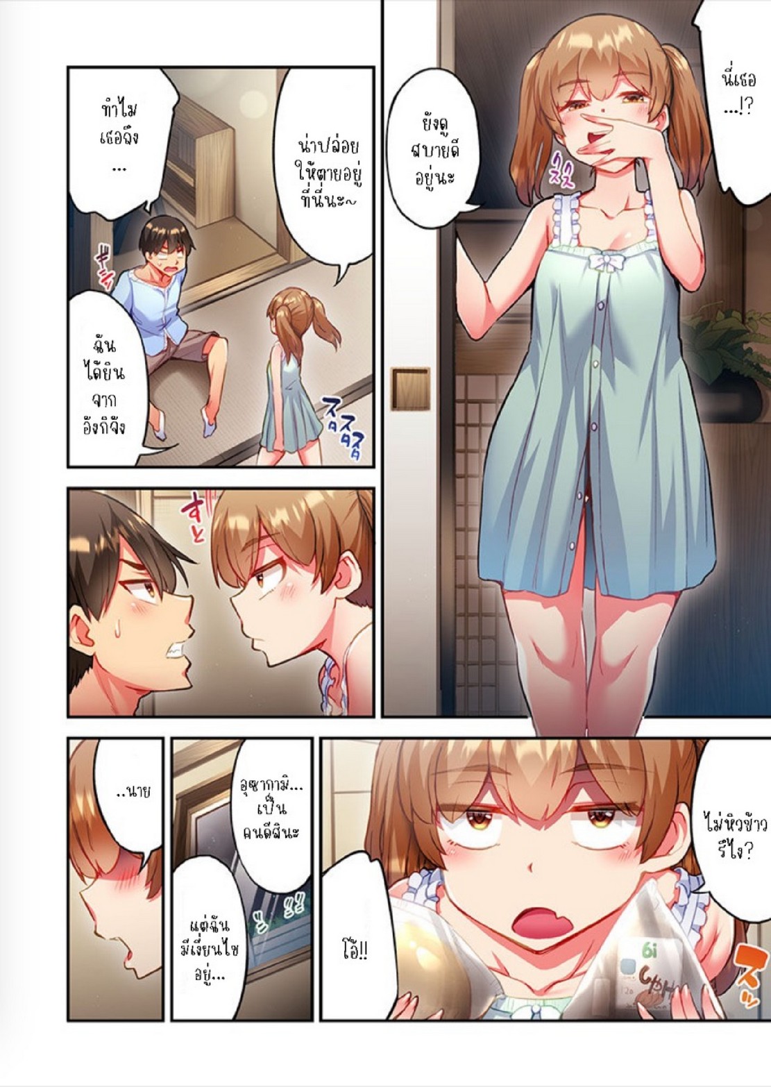 ไหวไหม อดัมคุง [Toyo] Modaete yo, Adamu-kun – ไหวไหม อดัมคุง [Toyo] Modaete yo, Adamu-kun – ตอนที่ 26 หน้า 11