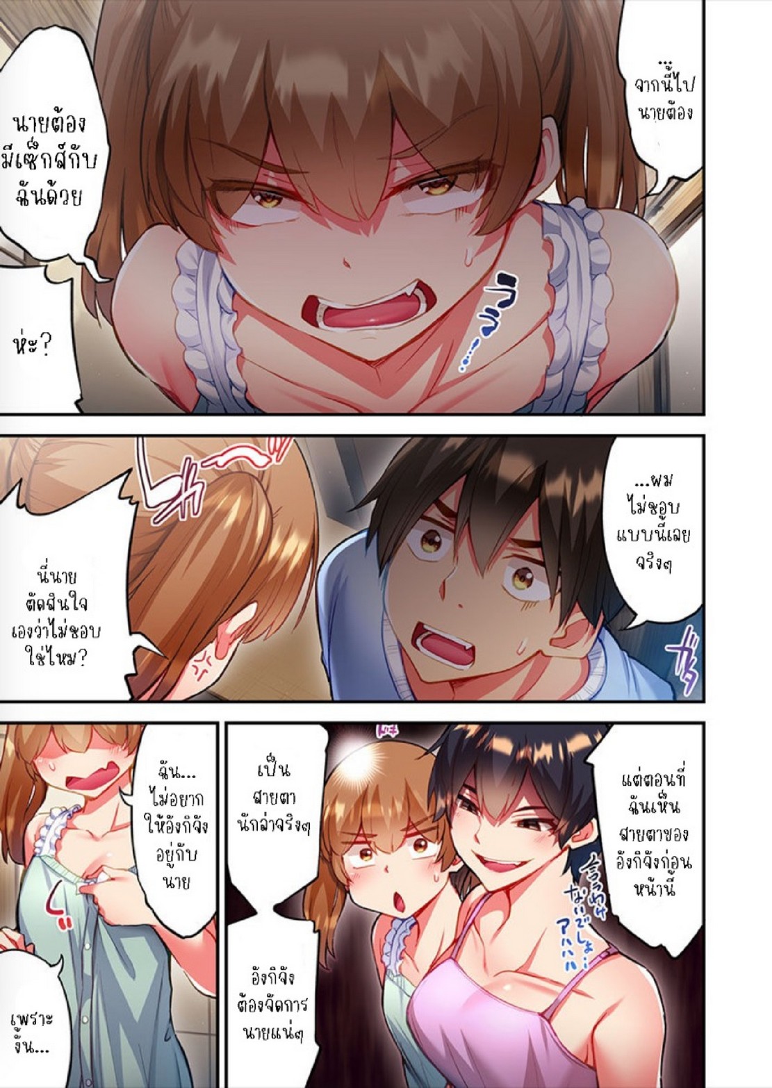 ไหวไหม อดัมคุง [Toyo] Modaete yo, Adamu-kun – ไหวไหม อดัมคุง [Toyo] Modaete yo, Adamu-kun – ตอนที่ 26 หน้า 12