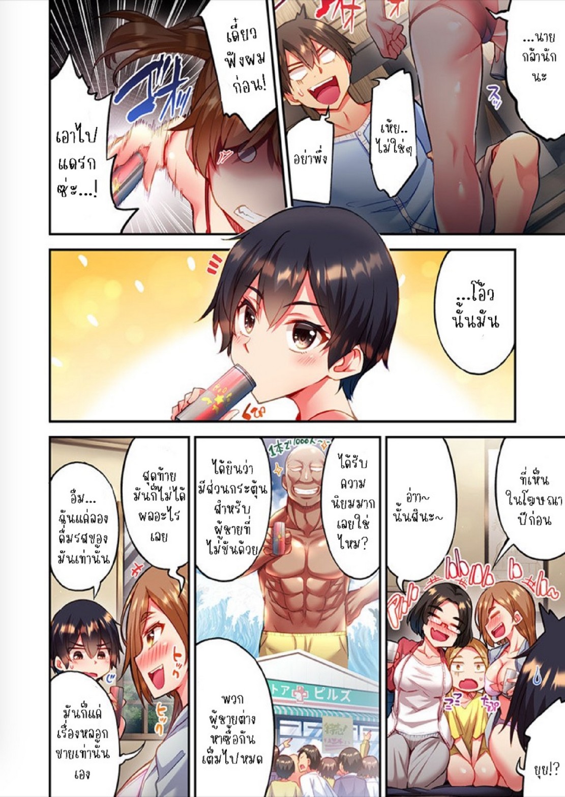 ไหวไหม อดัมคุง [Toyo] Modaete yo, Adamu-kun – ไหวไหม อดัมคุง [Toyo] Modaete yo, Adamu-kun – ตอนที่ 26 หน้า 17
