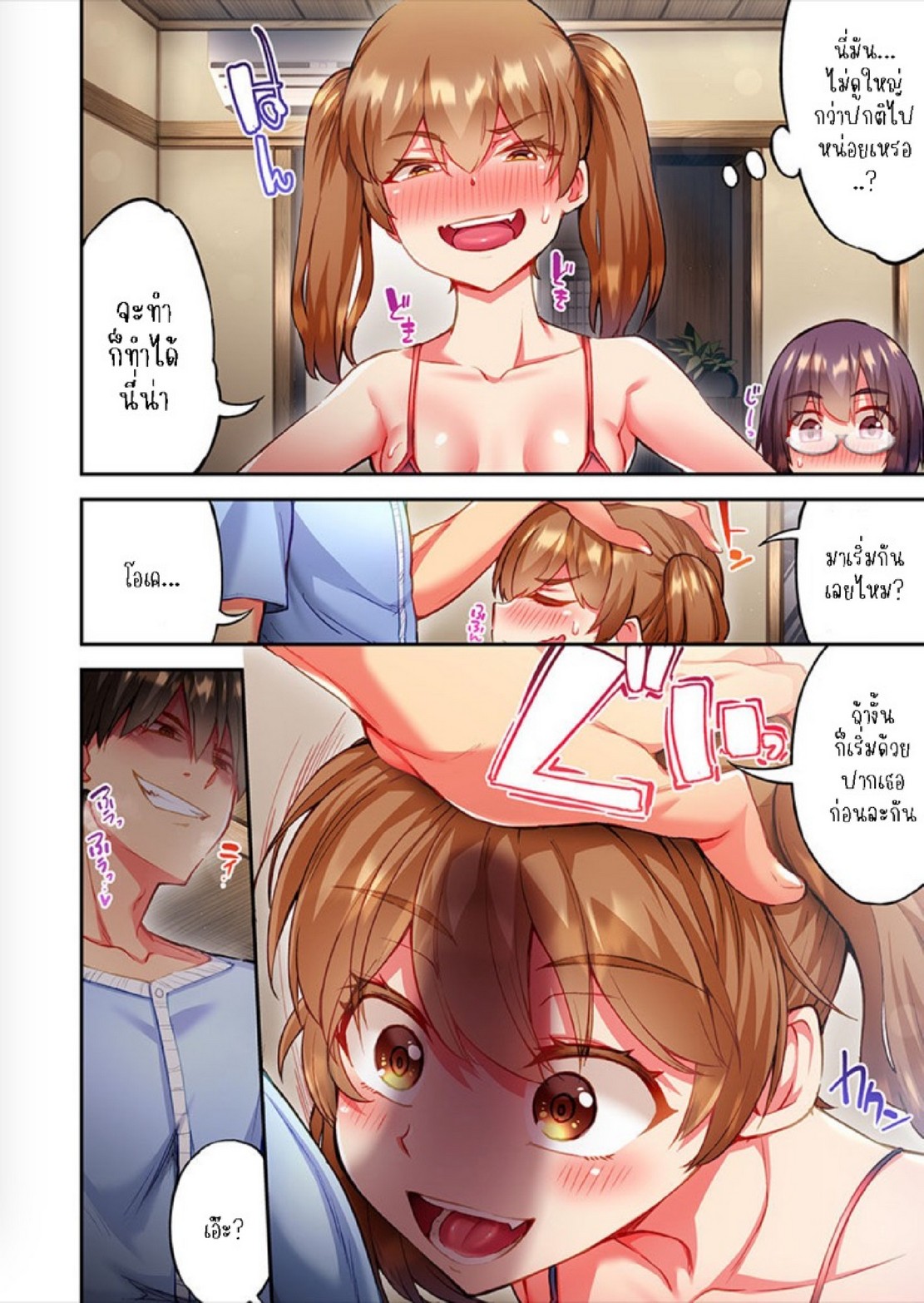 ไหวไหม อดัมคุง [Toyo] Modaete yo, Adamu-kun – ไหวไหม อดัมคุง [Toyo] Modaete yo, Adamu-kun – ตอนที่ 26 หน้า 19