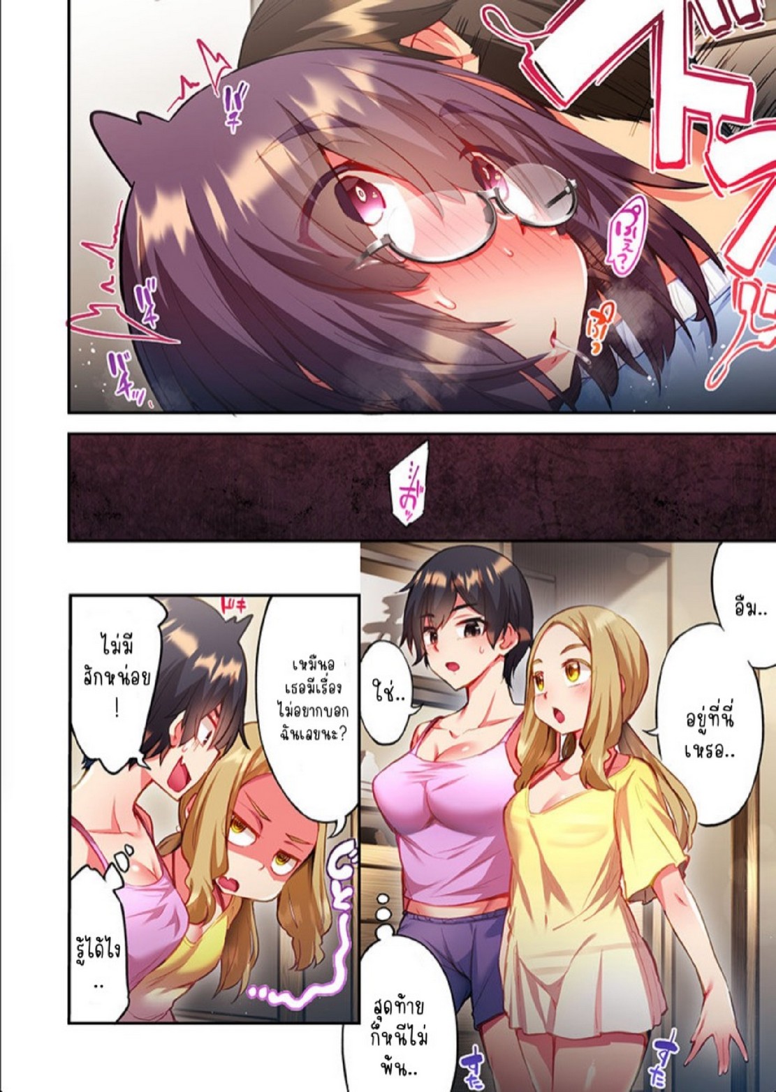ไหวไหม อดัมคุง [Toyo] Modaete yo, Adamu-kun – ไหวไหม อดัมคุง [Toyo] Modaete yo, Adamu-kun – ตอนที่ 27 หน้า 7