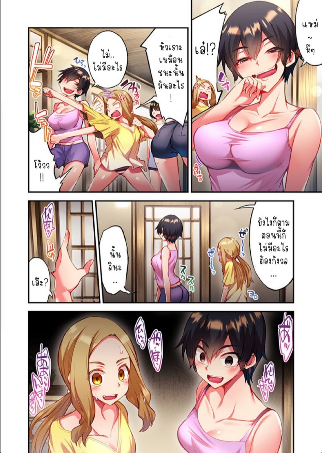 ไหวไหม อดัมคุง [Toyo] Modaete yo, Adamu-kun – ไหวไหม อดัมคุง [Toyo] Modaete yo, Adamu-kun – ตอนที่ 27 หน้า 9