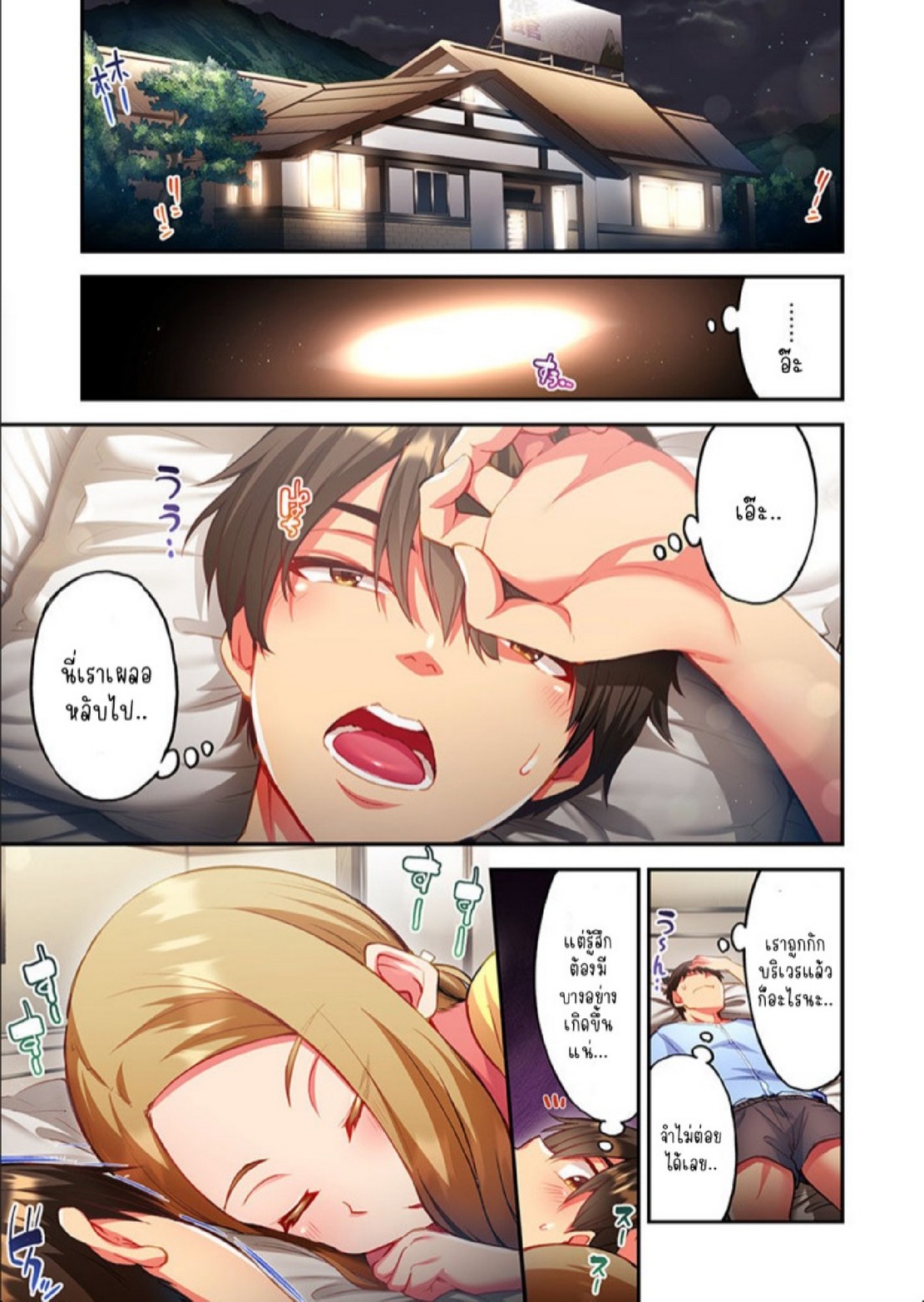 ไหวไหม อดัมคุง [Toyo] Modaete yo, Adamu-kun – ไหวไหม อดัมคุง [Toyo] Modaete yo, Adamu-kun – ตอนที่ 27 หน้า 14
