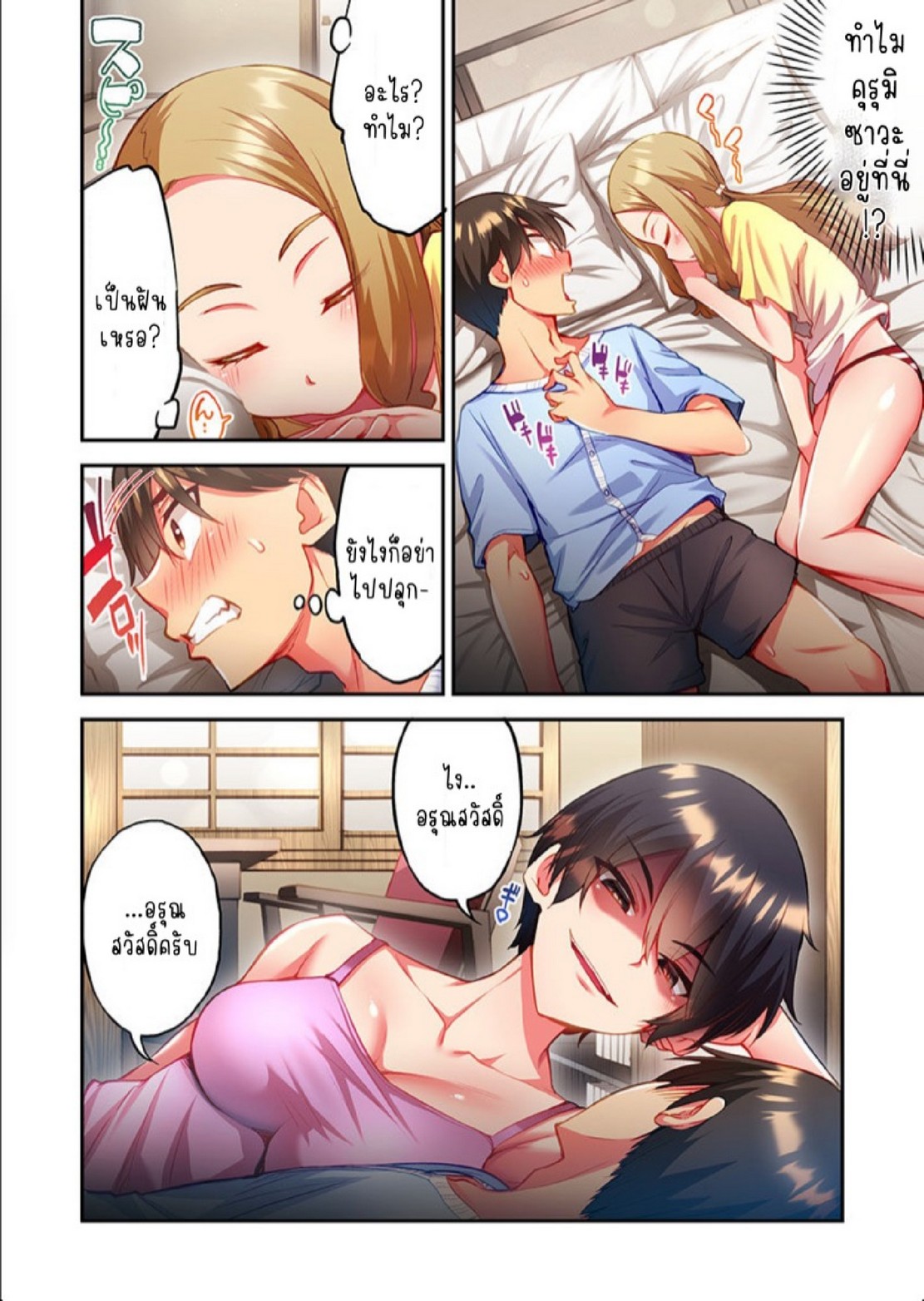 ไหวไหม อดัมคุง [Toyo] Modaete yo, Adamu-kun – ไหวไหม อดัมคุง [Toyo] Modaete yo, Adamu-kun – ตอนที่ 27 หน้า 15