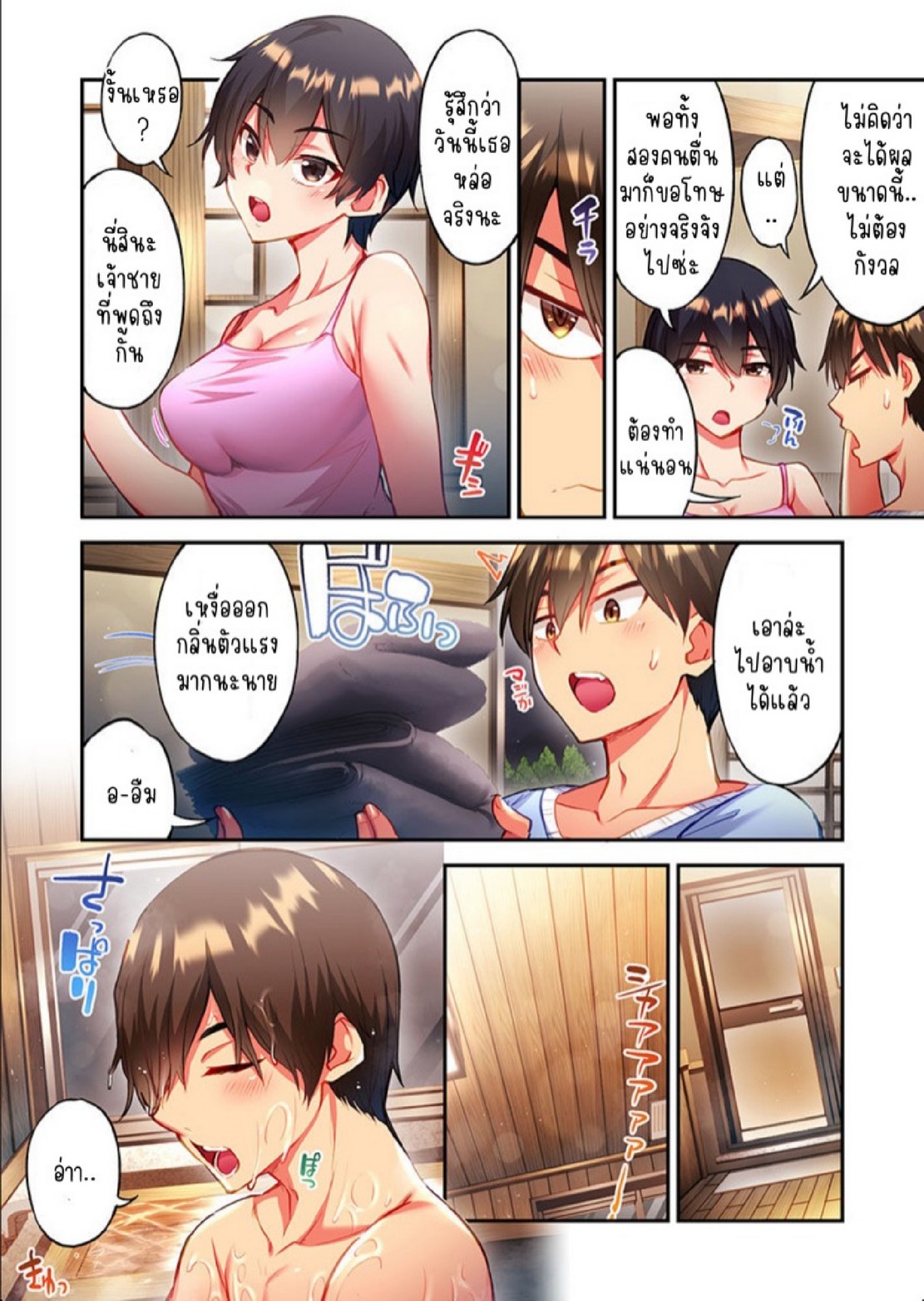 ไหวไหม อดัมคุง [Toyo] Modaete yo, Adamu-kun – ไหวไหม อดัมคุง [Toyo] Modaete yo, Adamu-kun – ตอนที่ 27 หน้า 17