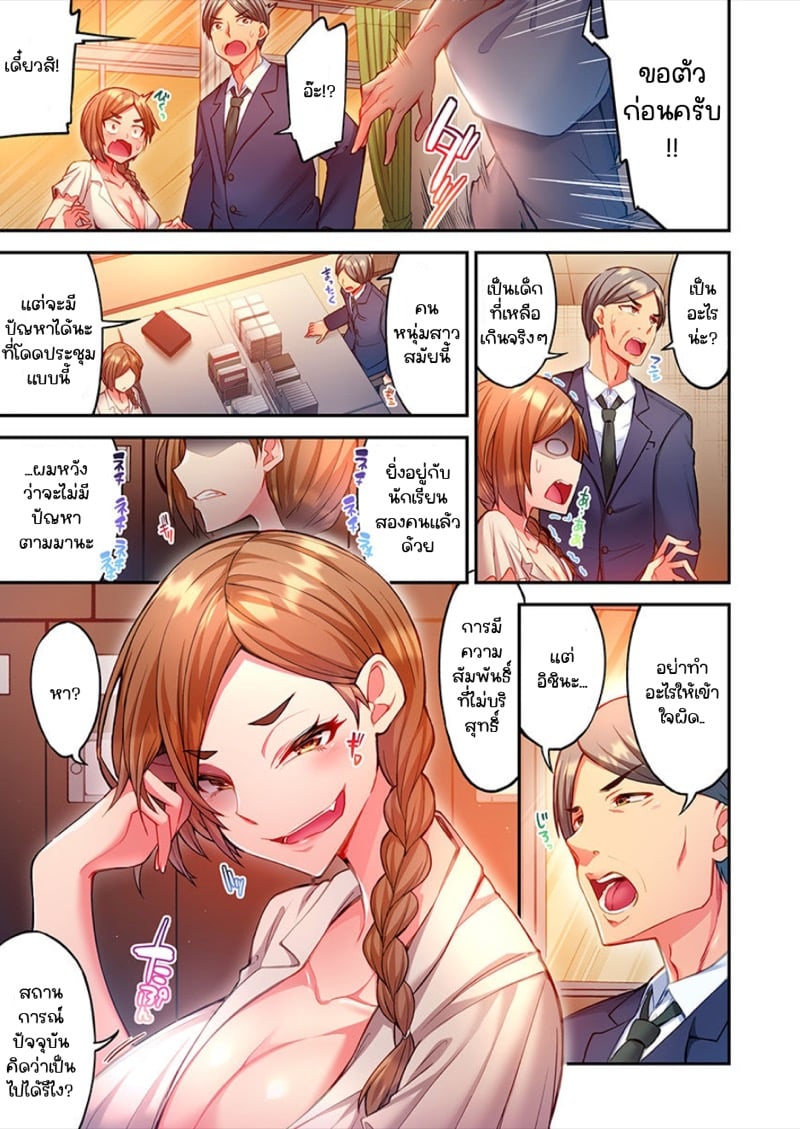 ไหวไหม อดัมคุง [Toyo] Modaete yo, Adamu-kun – ไหวไหม อดัมคุง [Toyo] Modaete yo, Adamu-kun – ตอนที่ 3 หน้า 5