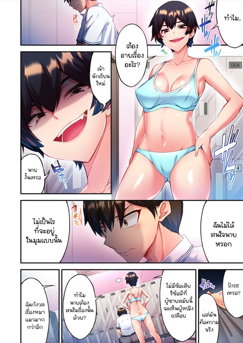 ไหวไหม อดัมคุง [Toyo] Modaete yo, Adamu-kun – ไหวไหม อดัมคุง [Toyo] Modaete yo, Adamu-kun – ตอนที่ 3 หน้า 16