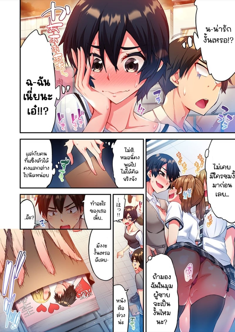 ไหวไหม อดัมคุง [Toyo] Modaete yo, Adamu-kun – ไหวไหม อดัมคุง [Toyo] Modaete yo, Adamu-kun – ตอนที่ 6 หน้า 5