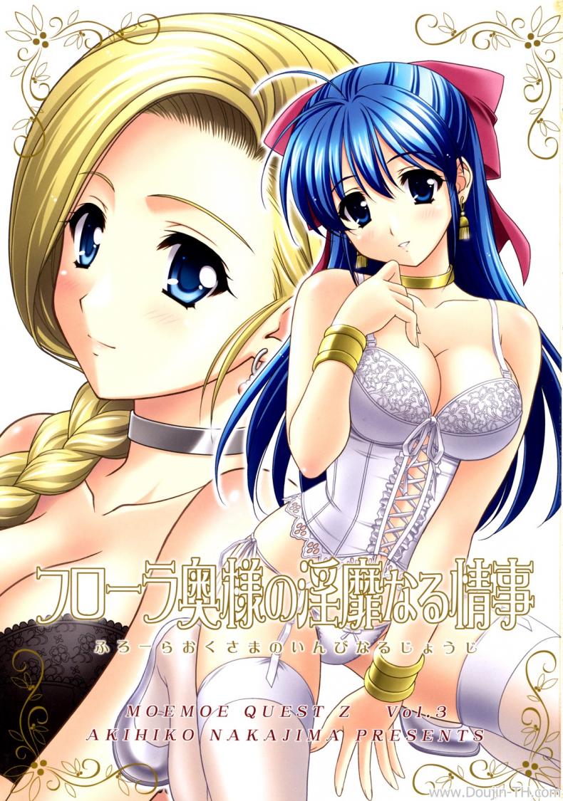 แฟนไม่อยู่ เปิดซิงกับเธอแทน [STUDIO RUNAWAY WOLF [Nakajima Akihiko]] Moe Moe Quest Z Vol. 3 (Dragon Quest V) – แฟนไม่อยู่ เปิดซิงกับเธอแทน [STUDIO RUNAWAY WOLF [Nakajima Akihiko]] Moe Moe Quest Z Vol. 3 (Dragon Quest V) – ตอนที่ 1 หน้า 2