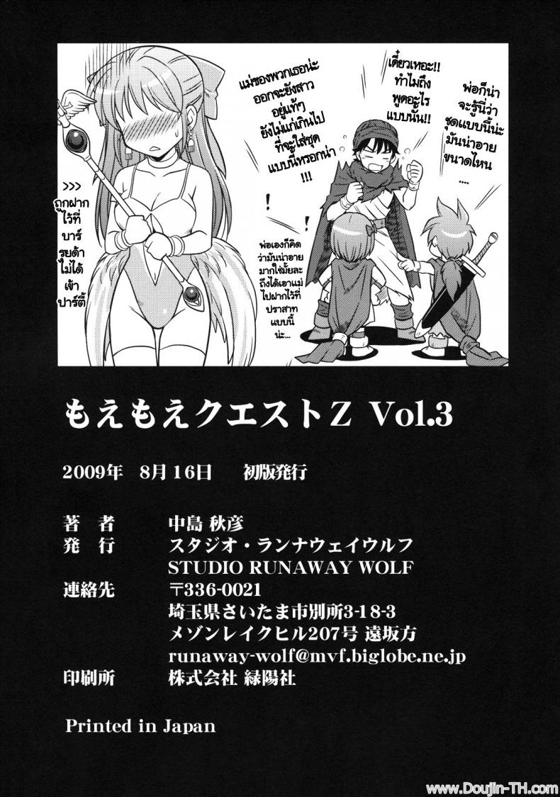 แฟนไม่อยู่ เปิดซิงกับเธอแทน [STUDIO RUNAWAY WOLF [Nakajima Akihiko]] Moe Moe Quest Z Vol. 3 (Dragon Quest V) – แฟนไม่อยู่ เปิดซิงกับเธอแทน [STUDIO RUNAWAY WOLF [Nakajima Akihiko]] Moe Moe Quest Z Vol. 3 (Dragon Quest V) – ตอนที่ 1 หน้า 37
