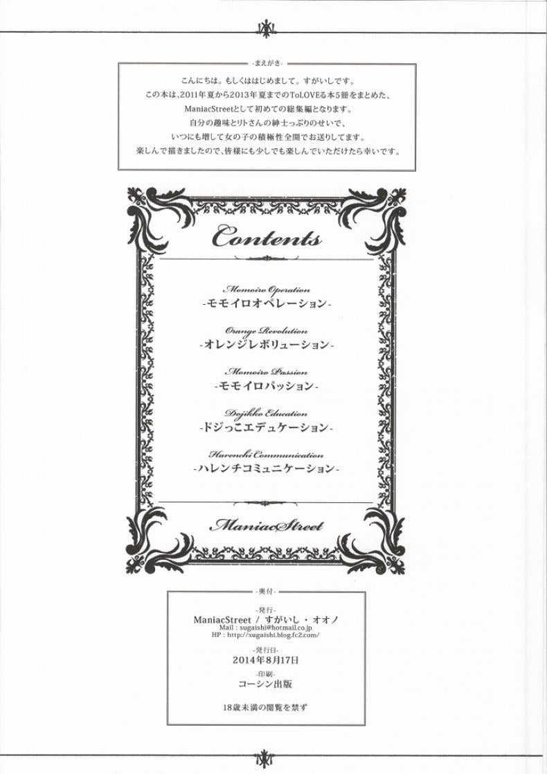 โมโมะ กับแผนปฏิบัติการฮาเร็ม [Maniac Street (Sugaishi, Oono)] Momoiro Operation – โมโมะ กับแผนปฏิบัติการฮาเร็ม [Maniac Street (Sugaishi, Oono)] Momoiro Operation – ตอนที่ 1 หน้า 2