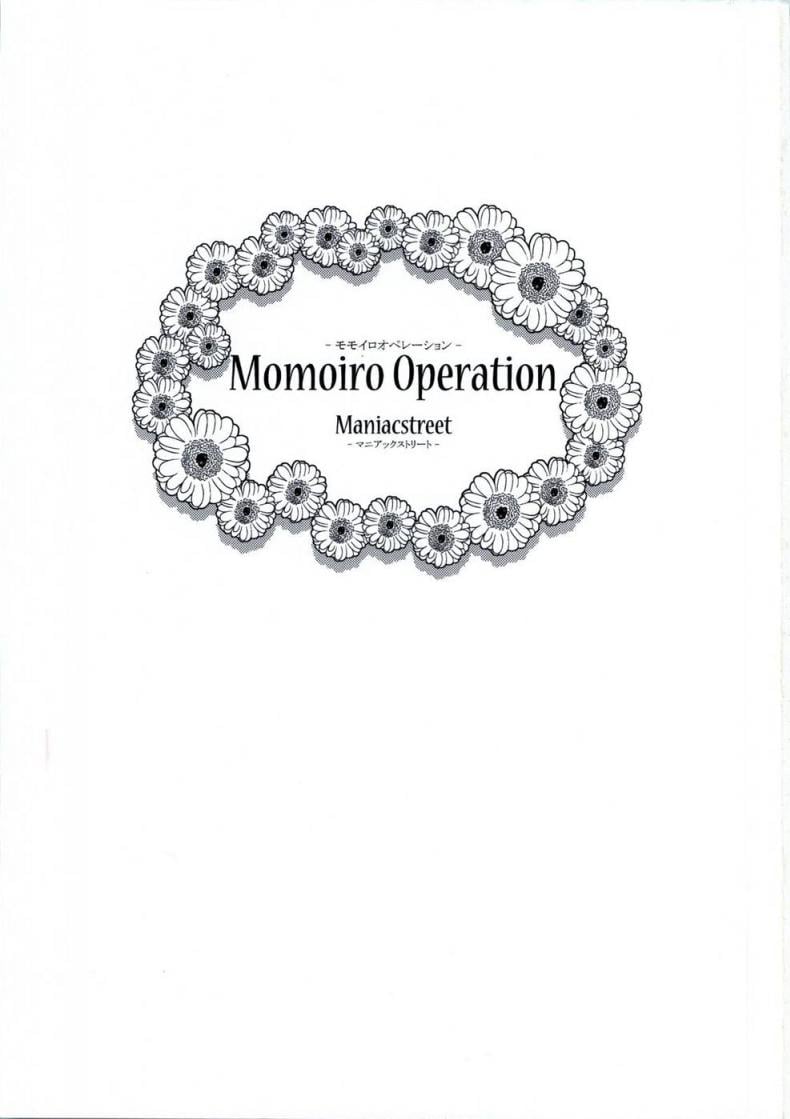 โมโมะ กับแผนปฏิบัติการฮาเร็ม [Maniac Street (Sugaishi, Oono)] Momoiro Operation – โมโมะ กับแผนปฏิบัติการฮาเร็ม [Maniac Street (Sugaishi, Oono)] Momoiro Operation – ตอนที่ 1 หน้า 4