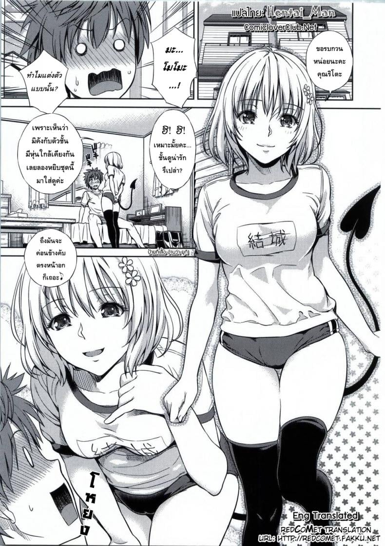 โมโมะ กับแผนปฏิบัติการฮาเร็ม [Maniac Street (Sugaishi, Oono)] Momoiro Operation – โมโมะ กับแผนปฏิบัติการฮาเร็ม [Maniac Street (Sugaishi, Oono)] Momoiro Operation – ตอนที่ 1 หน้า 5