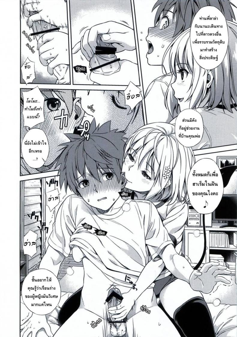 โมโมะ กับแผนปฏิบัติการฮาเร็ม [Maniac Street (Sugaishi, Oono)] Momoiro Operation – โมโมะ กับแผนปฏิบัติการฮาเร็ม [Maniac Street (Sugaishi, Oono)] Momoiro Operation – ตอนที่ 1 หน้า 8
