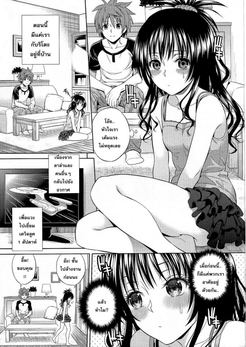 โมโมะ กับแผนปฏิบัติการฮาเร็ม [Maniac Street (Sugaishi, Oono)] Momoiro Operation – โมโมะ กับแผนปฏิบัติการฮาเร็ม [Maniac Street (Sugaishi, Oono)] Momoiro Operation – ตอนที่ 2 หน้า 3