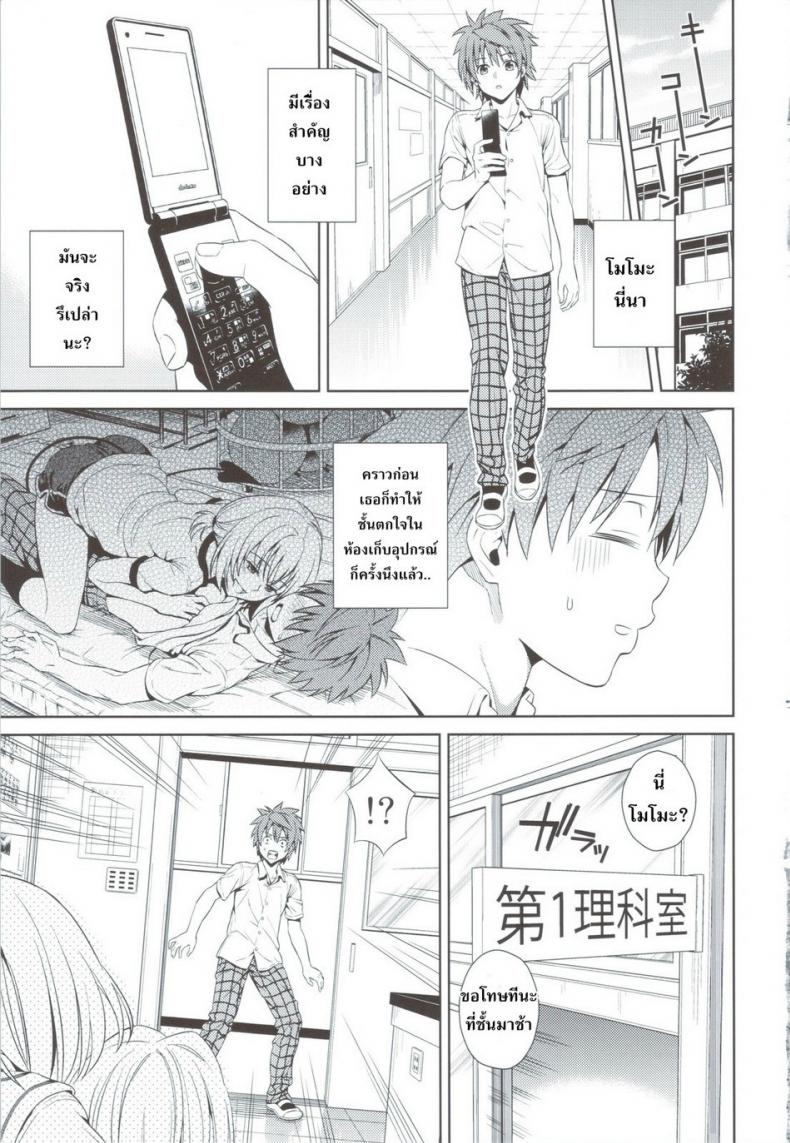 โมโมะ กับแผนปฏิบัติการฮาเร็ม [Maniac Street (Sugaishi, Oono)] Momoiro Operation – โมโมะ กับแผนปฏิบัติการฮาเร็ม [Maniac Street (Sugaishi, Oono)] Momoiro Operation – ตอนที่ 4 หน้า 4