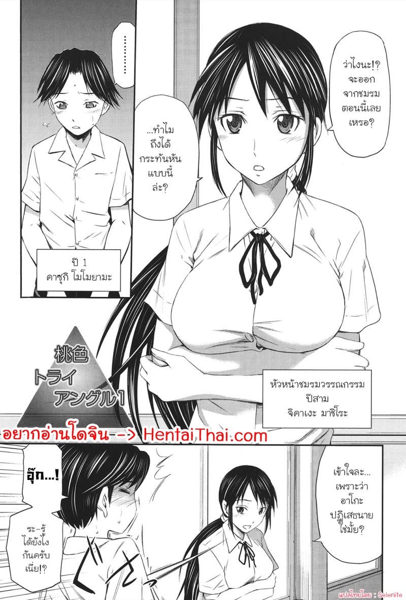 เอาแฟนเธอแทนละกัน [Sabashi Renya] Momoiro Triangle – เอาแฟนเธอแทนละกัน [Sabashi Renya] Momoiro Triangle – ตอนที่ 1 หน้า 3