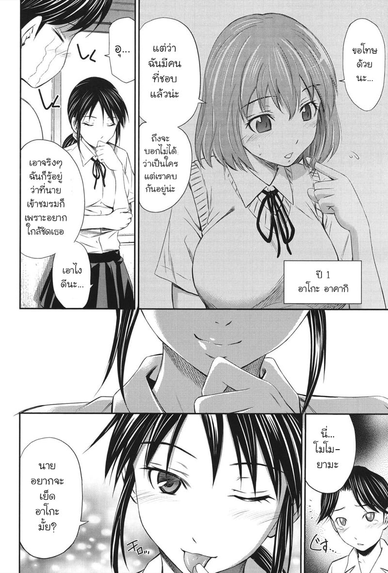 เอาแฟนเธอแทนละกัน [Sabashi Renya] Momoiro Triangle – เอาแฟนเธอแทนละกัน [Sabashi Renya] Momoiro Triangle – ตอนที่ 1 หน้า 4