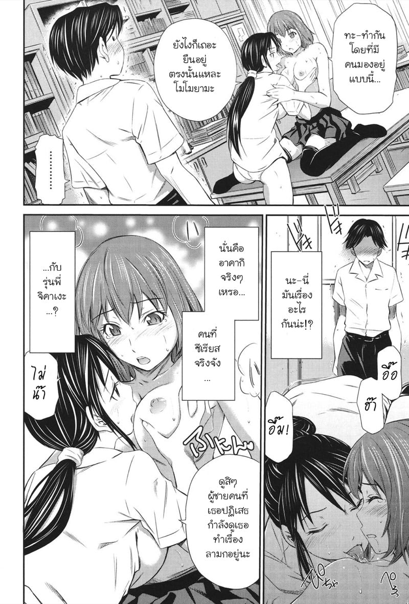 เอาแฟนเธอแทนละกัน [Sabashi Renya] Momoiro Triangle – เอาแฟนเธอแทนละกัน [Sabashi Renya] Momoiro Triangle – ตอนที่ 1 หน้า 6