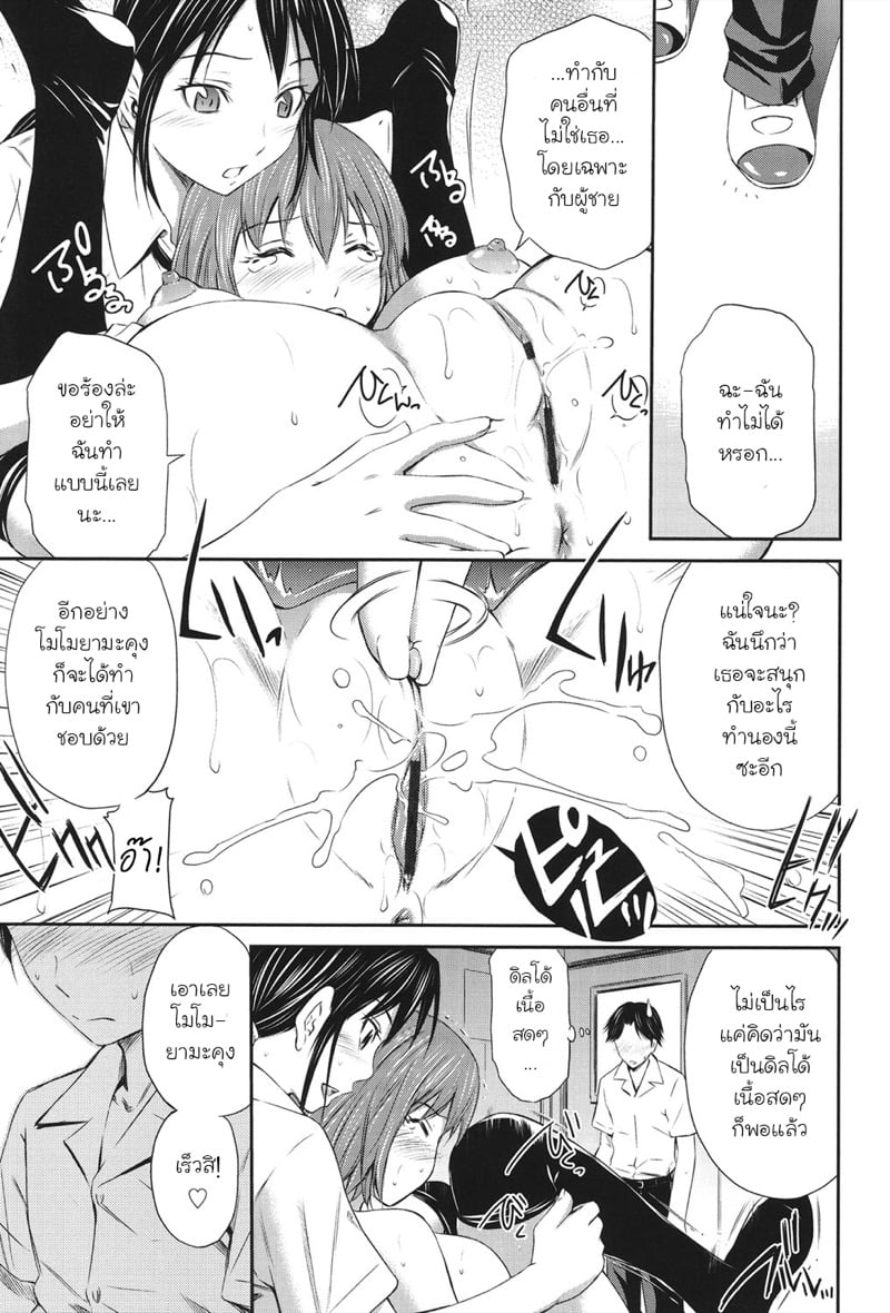 เอาแฟนเธอแทนละกัน [Sabashi Renya] Momoiro Triangle – เอาแฟนเธอแทนละกัน [Sabashi Renya] Momoiro Triangle – ตอนที่ 1 หน้า 9