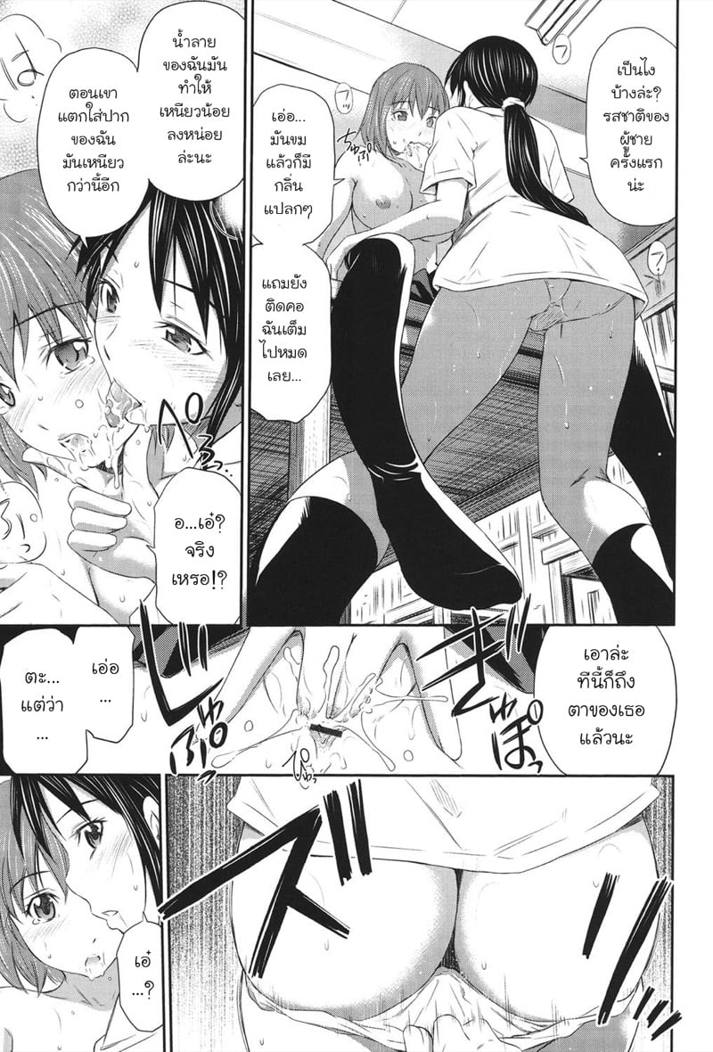 เอาแฟนเธอแทนละกัน [Sabashi Renya] Momoiro Triangle – เอาแฟนเธอแทนละกัน [Sabashi Renya] Momoiro Triangle – ตอนที่ 1 หน้า 19