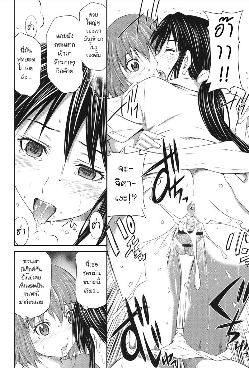 เอาแฟนเธอแทนละกัน [Sabashi Renya] Momoiro Triangle – เอาแฟนเธอแทนละกัน [Sabashi Renya] Momoiro Triangle – ตอนที่ 1 หน้า 22