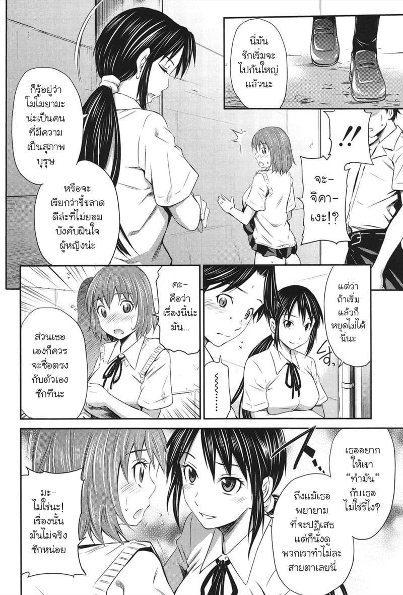 เอาแฟนเธอแทนละกัน [Sabashi Renya] Momoiro Triangle – เอาแฟนเธอแทนละกัน [Sabashi Renya] Momoiro Triangle – ตอนที่ 2 หน้า 8