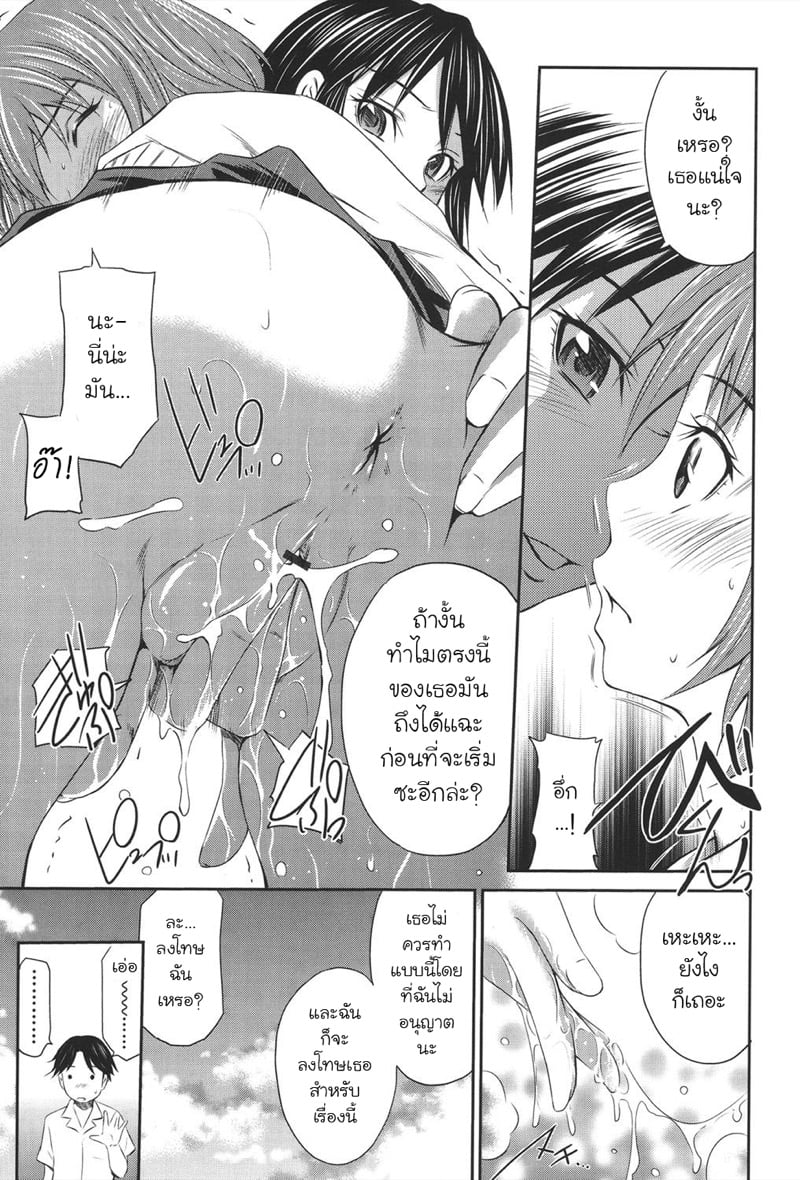 เอาแฟนเธอแทนละกัน [Sabashi Renya] Momoiro Triangle – เอาแฟนเธอแทนละกัน [Sabashi Renya] Momoiro Triangle – ตอนที่ 2 หน้า 9