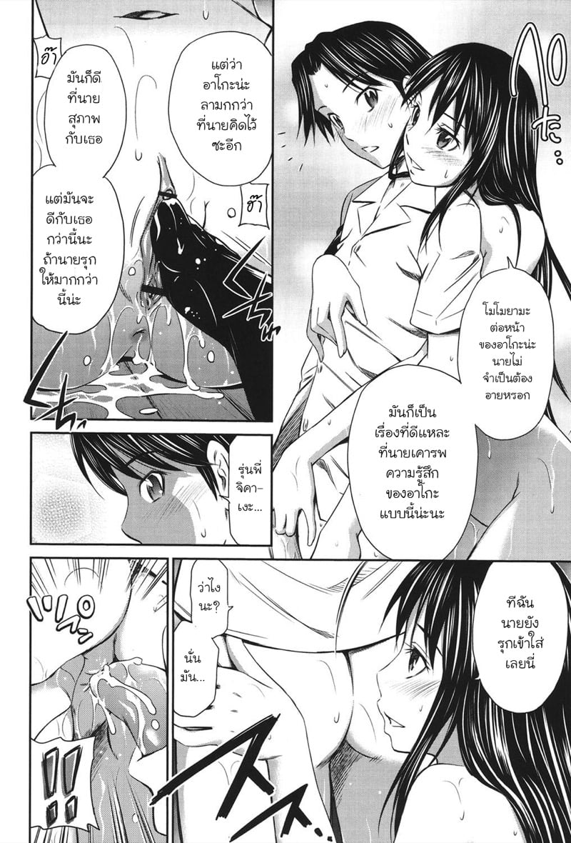 เอาแฟนเธอแทนละกัน [Sabashi Renya] Momoiro Triangle – เอาแฟนเธอแทนละกัน [Sabashi Renya] Momoiro Triangle – ตอนที่ 3 หน้า 8