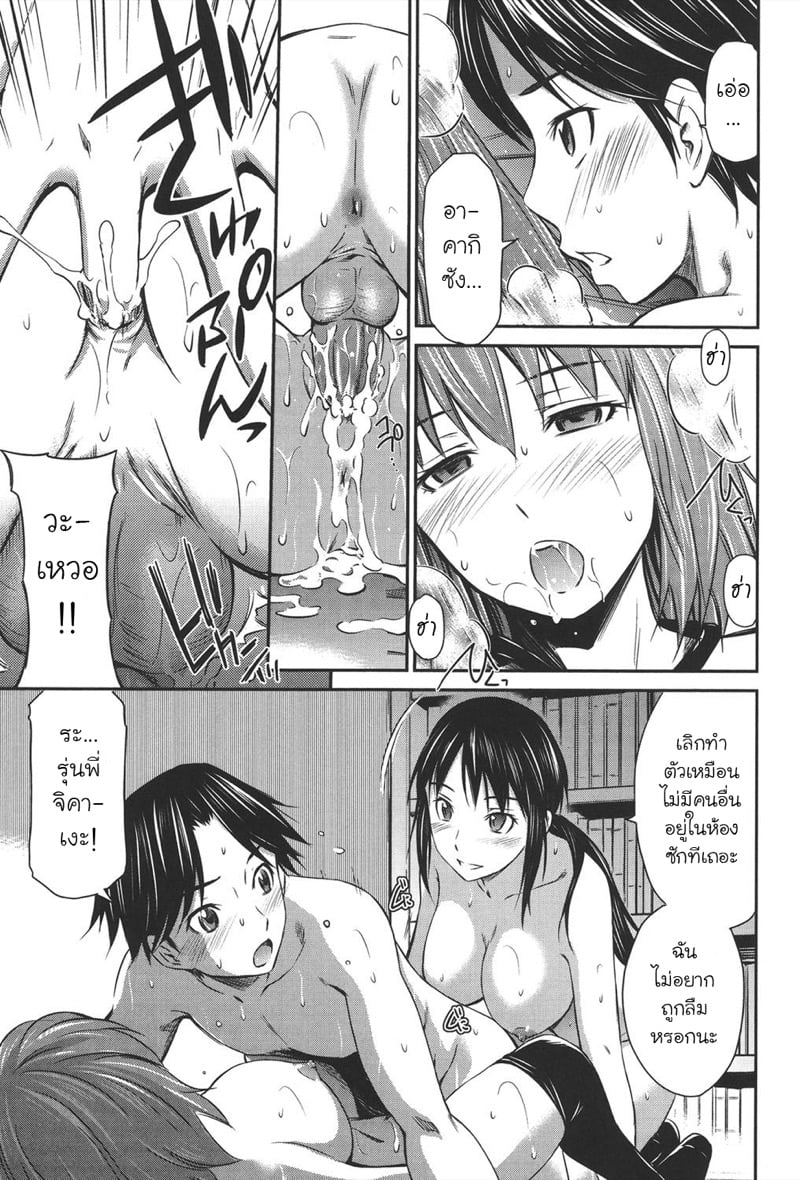 เอาแฟนเธอแทนละกัน [Sabashi Renya] Momoiro Triangle – เอาแฟนเธอแทนละกัน [Sabashi Renya] Momoiro Triangle – ตอนที่ 3 หน้า 23