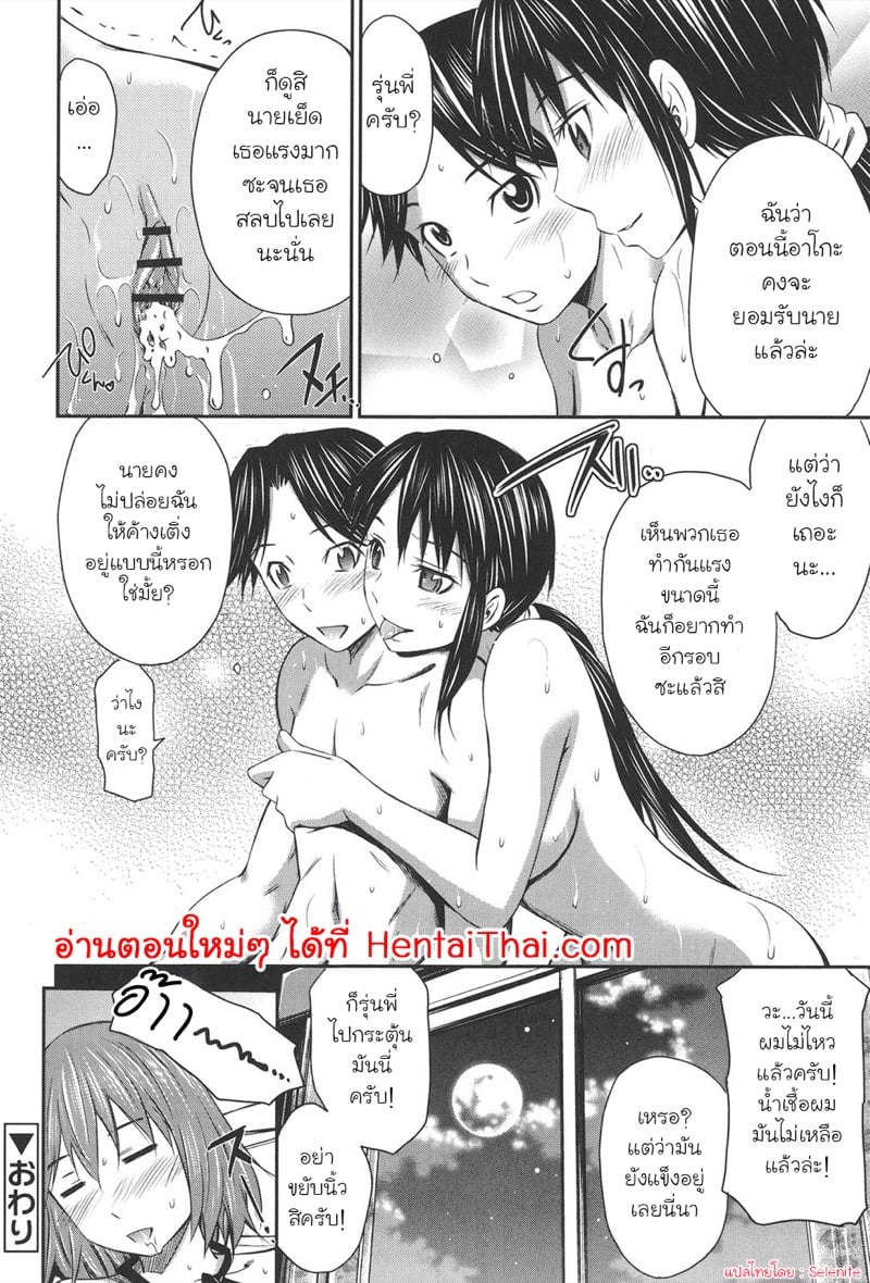 เอาแฟนเธอแทนละกัน [Sabashi Renya] Momoiro Triangle – เอาแฟนเธอแทนละกัน [Sabashi Renya] Momoiro Triangle – ตอนที่ 3 หน้า 24