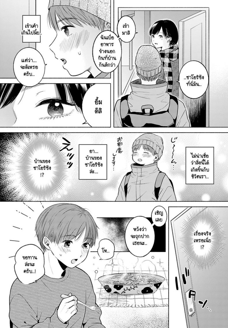 ในตอนนั้นเราสบตากัน [Momono Yuuca] Lunatic – ในตอนนั้นเราสบตากัน [Momono Yuuca] Lunatic – ตอนที่ 1 หน้า 5