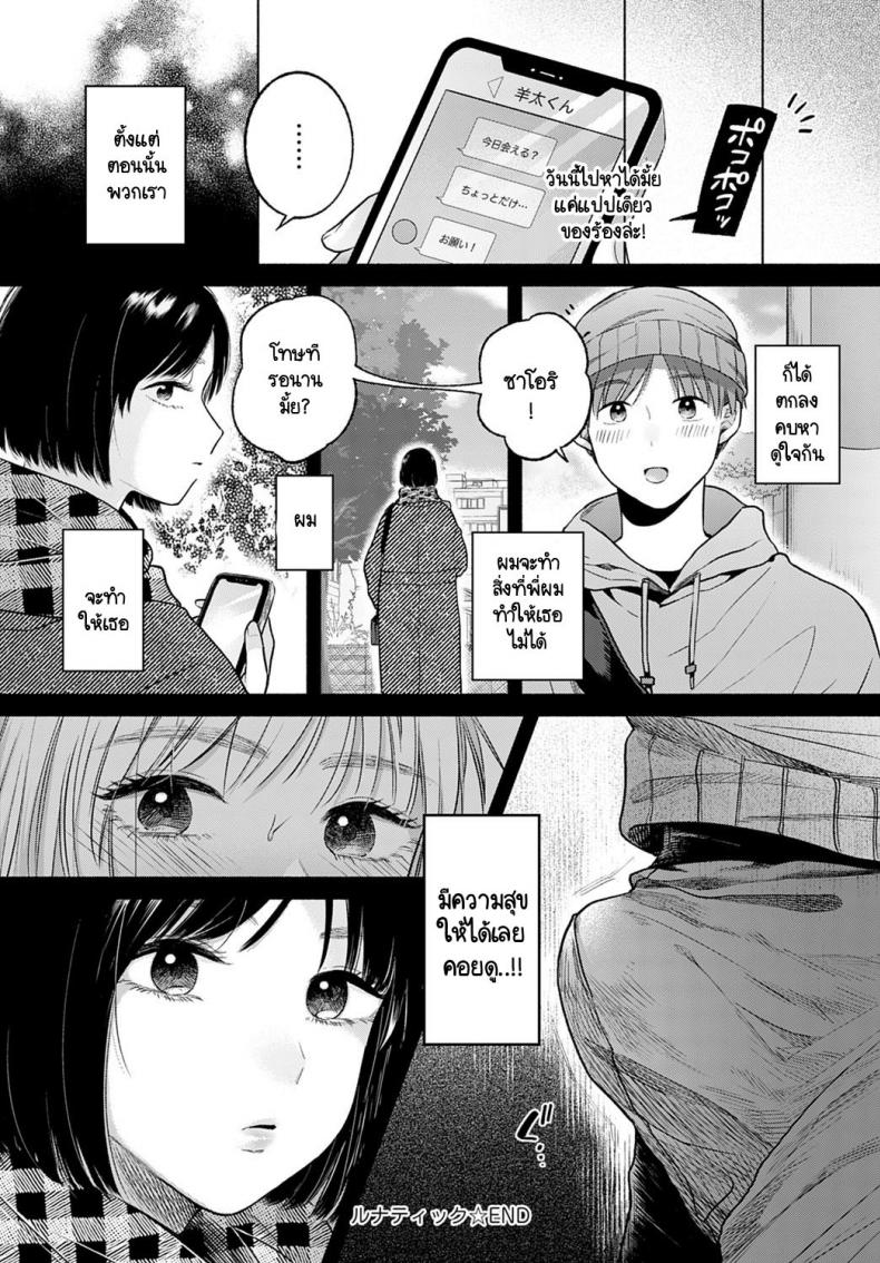 ในตอนนั้นเราสบตากัน [Momono Yuuca] Lunatic – ในตอนนั้นเราสบตากัน [Momono Yuuca] Lunatic – ตอนที่ 1 หน้า 24