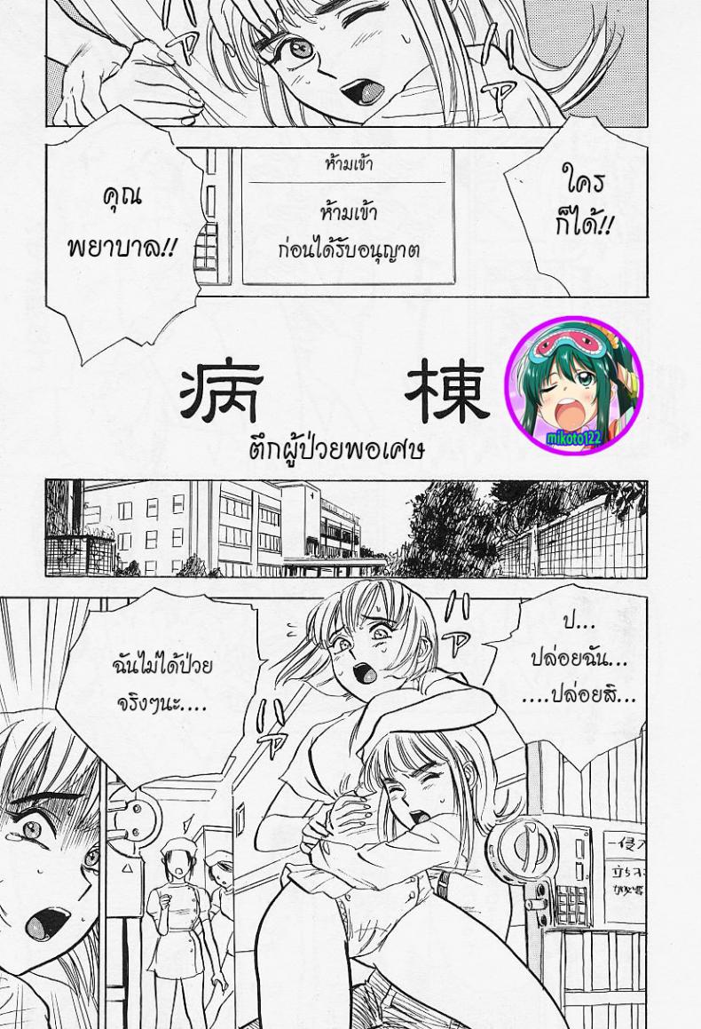 เพราะว่าเธอคือคนป่วย [Momoyama Jirou] Kankin Ryoujoku – Hospital Ward – เพราะว่าเธอคือคนป่วย [Momoyama Jirou] Kankin Ryoujoku – Hospital Ward หน้า 1
