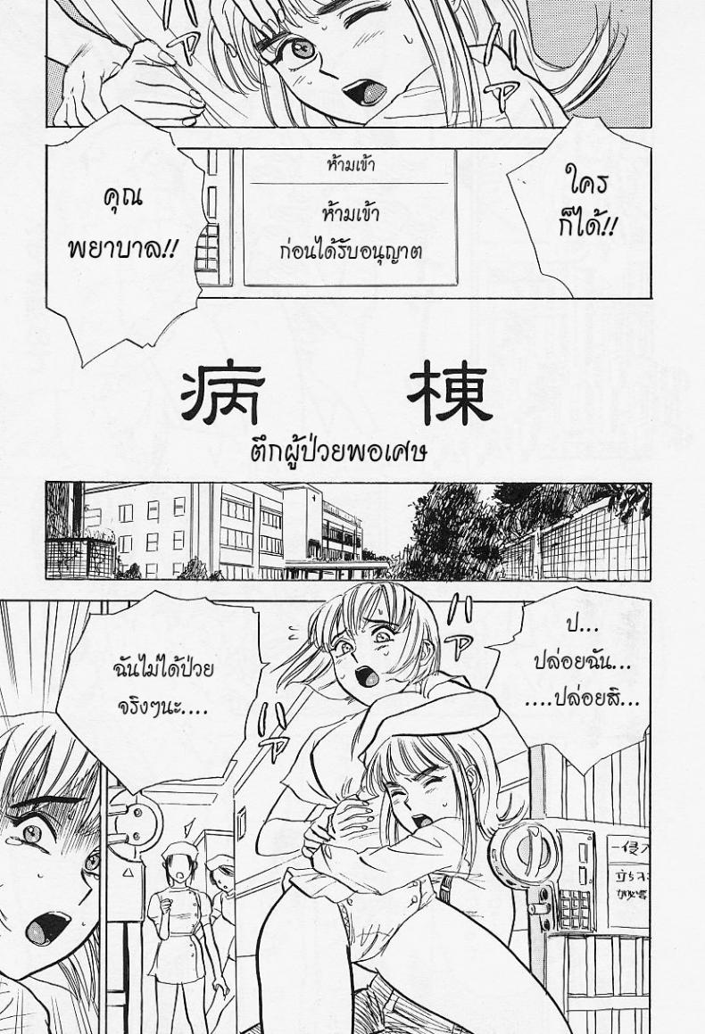 เพราะว่าเธอคือคนป่วย [Momoyama Jirou] Kankin Ryoujoku – Hospital Ward – เพราะว่าเธอคือคนป่วย [Momoyama Jirou] Kankin Ryoujoku – Hospital Ward หน้า 2