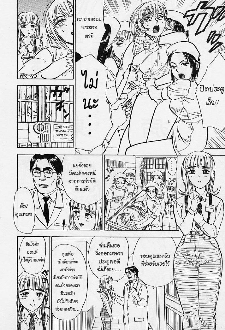 เพราะว่าเธอคือคนป่วย [Momoyama Jirou] Kankin Ryoujoku – Hospital Ward – เพราะว่าเธอคือคนป่วย [Momoyama Jirou] Kankin Ryoujoku – Hospital Ward หน้า 3